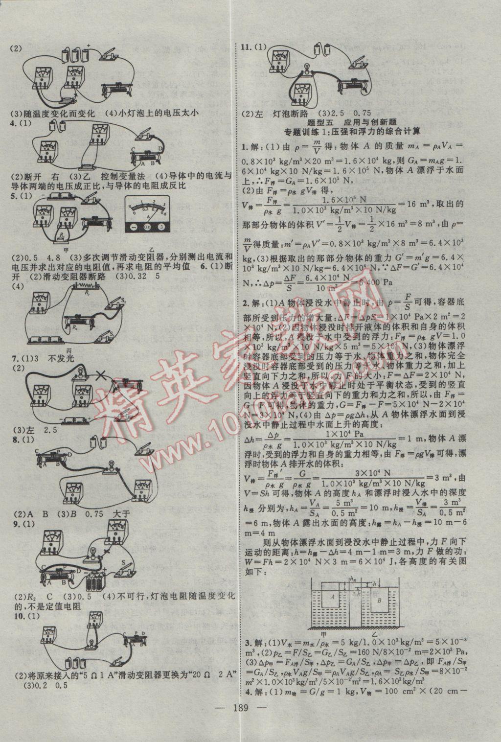 2017年名師學(xué)案中考復(fù)習(xí)堂堂清物理 參考答案第10頁