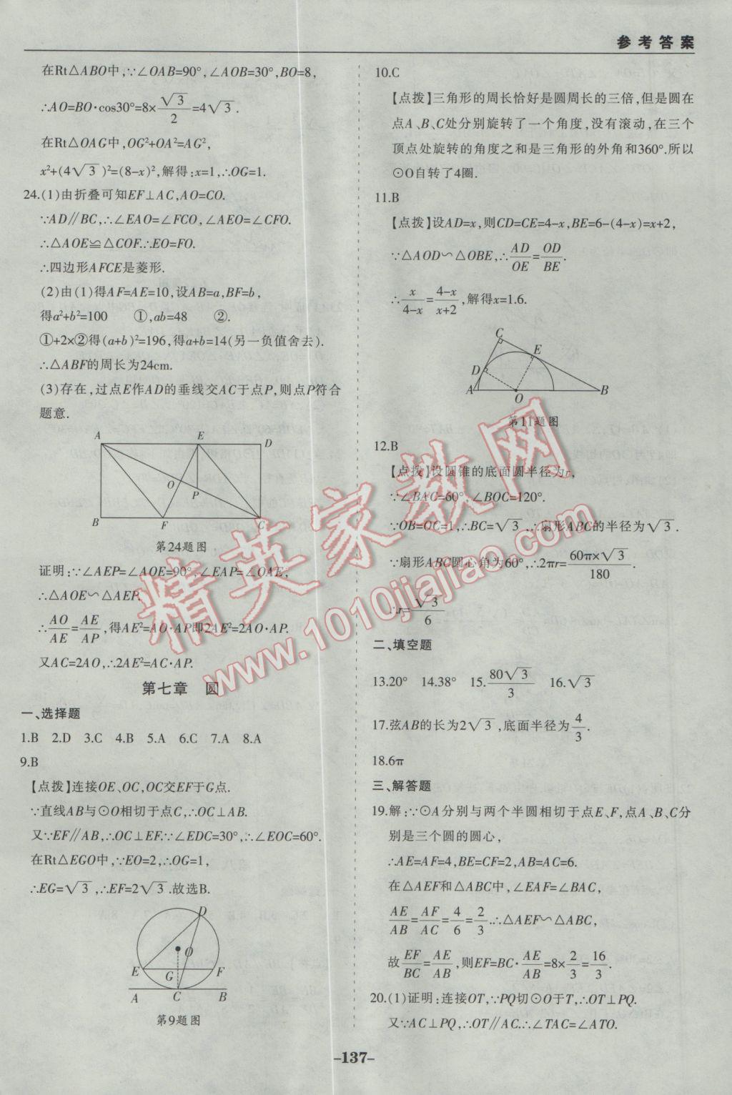 2017年中考通甘肃省中考复习指导与测试数学人教版 参考答案第57页