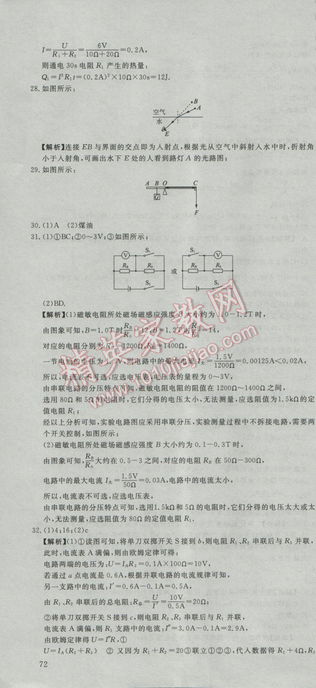 2017年河北中考必備中考第一卷物理 參考答案第34頁(yè)