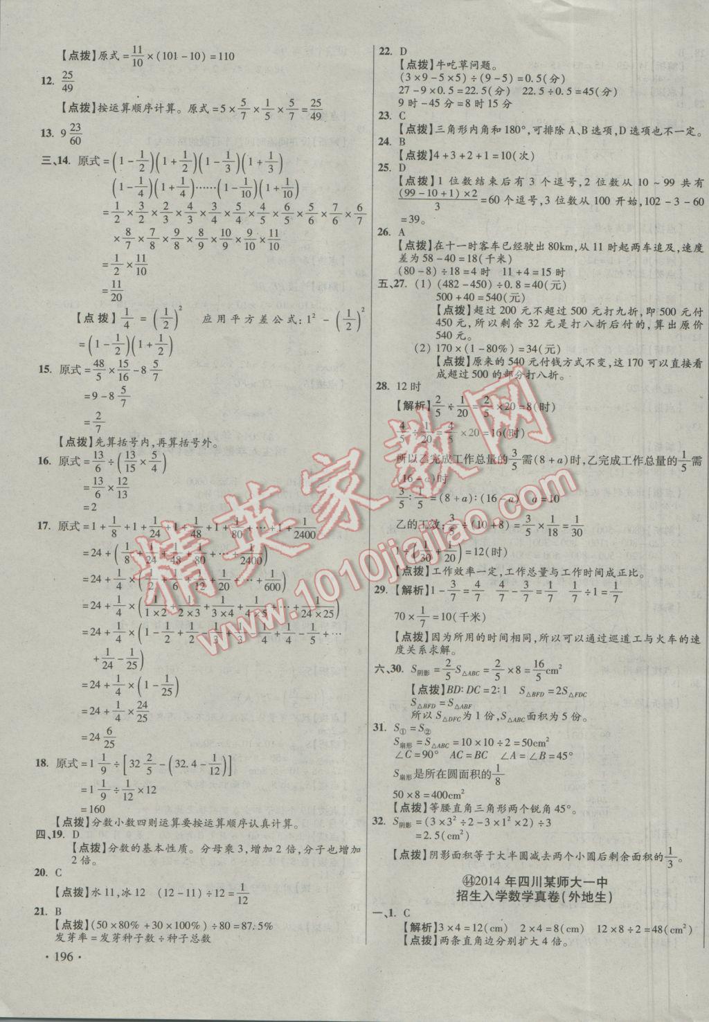 2017年小学毕业升学真题详解四川十大名校招生真卷数学 参考答案第71页