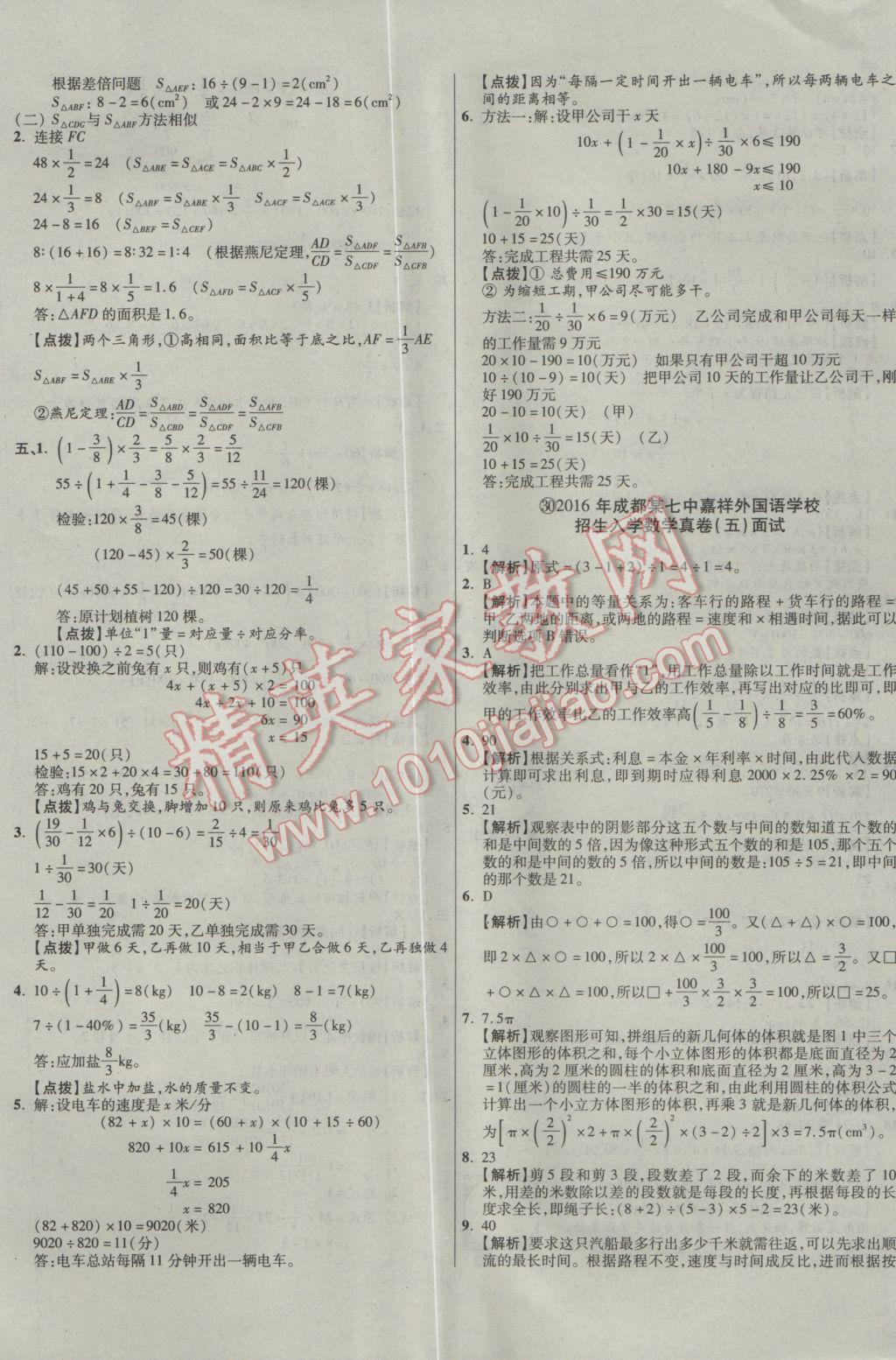 2017年小学毕业升学真题详解四川十大名校招生真卷数学 参考答案第49页