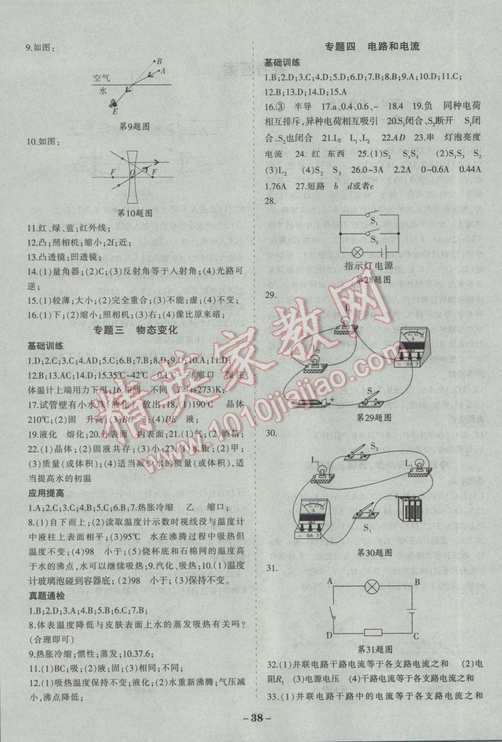 2017年中考通甘肅省中考復(fù)習(xí)指導(dǎo)與測(cè)試物理人教版 參考答案第2頁(yè)