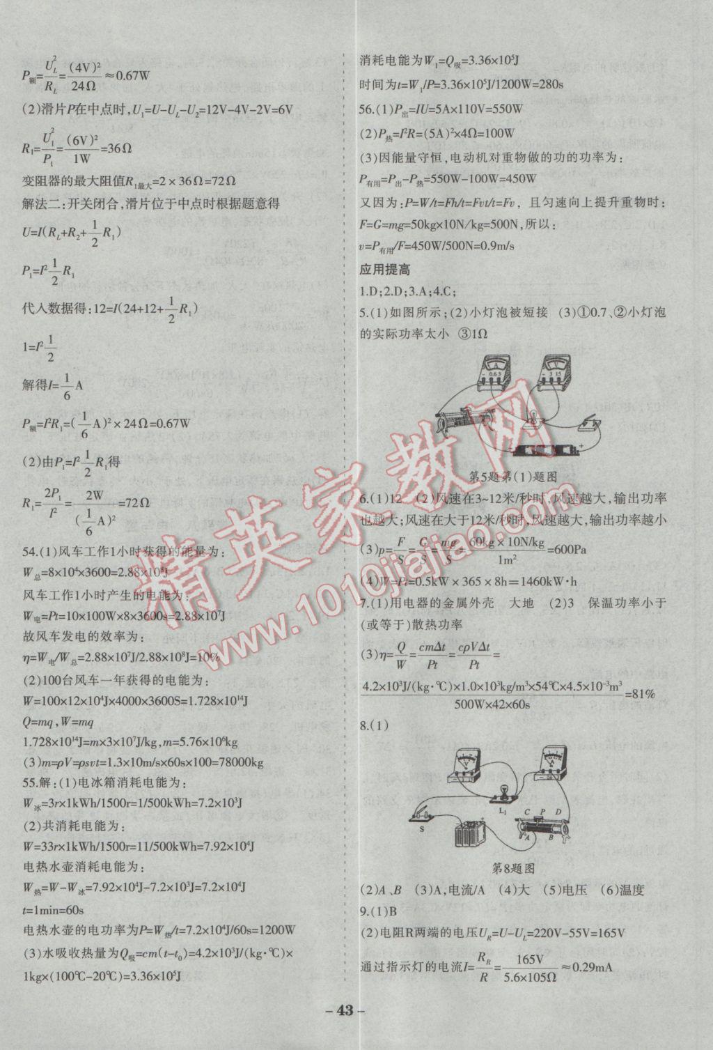 2017年中考通甘肅省中考復(fù)習(xí)指導(dǎo)與測試物理人教版 參考答案第7頁