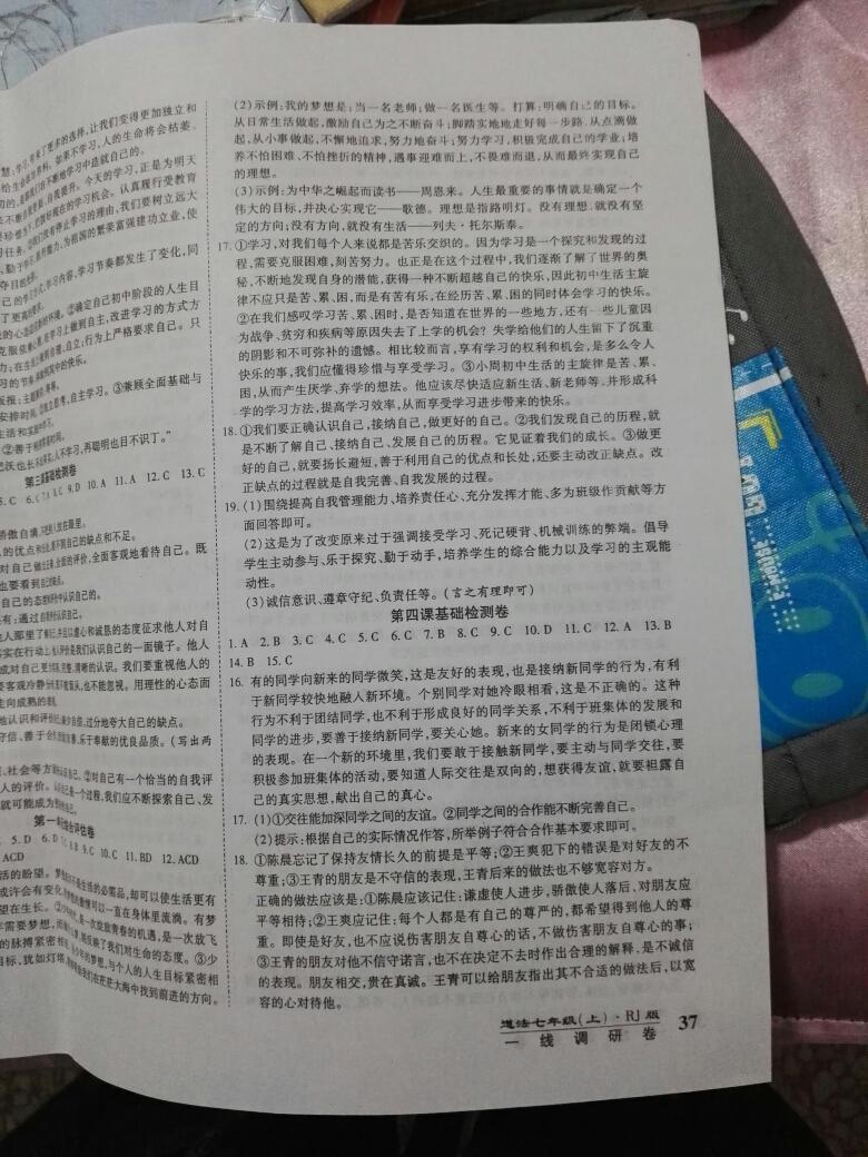 2016年一線調(diào)研卷七年級(jí)道法上冊(cè)人教版 第17頁