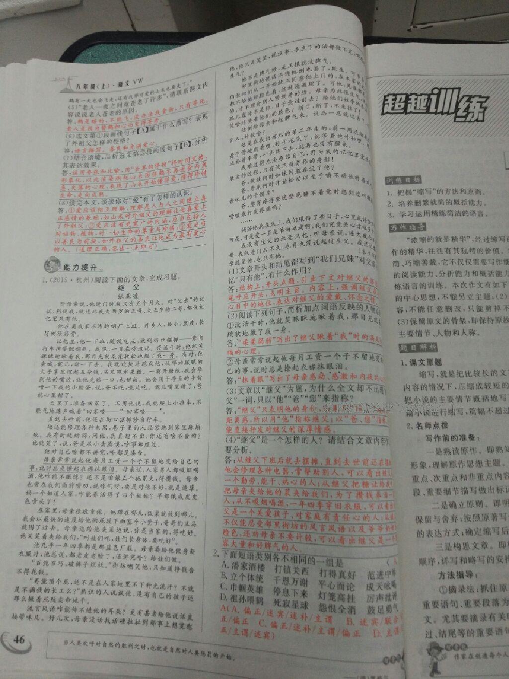 2016年五州圖書超越訓(xùn)練八年級(jí)語(yǔ)文上冊(cè)語(yǔ)文版 第30頁(yè)