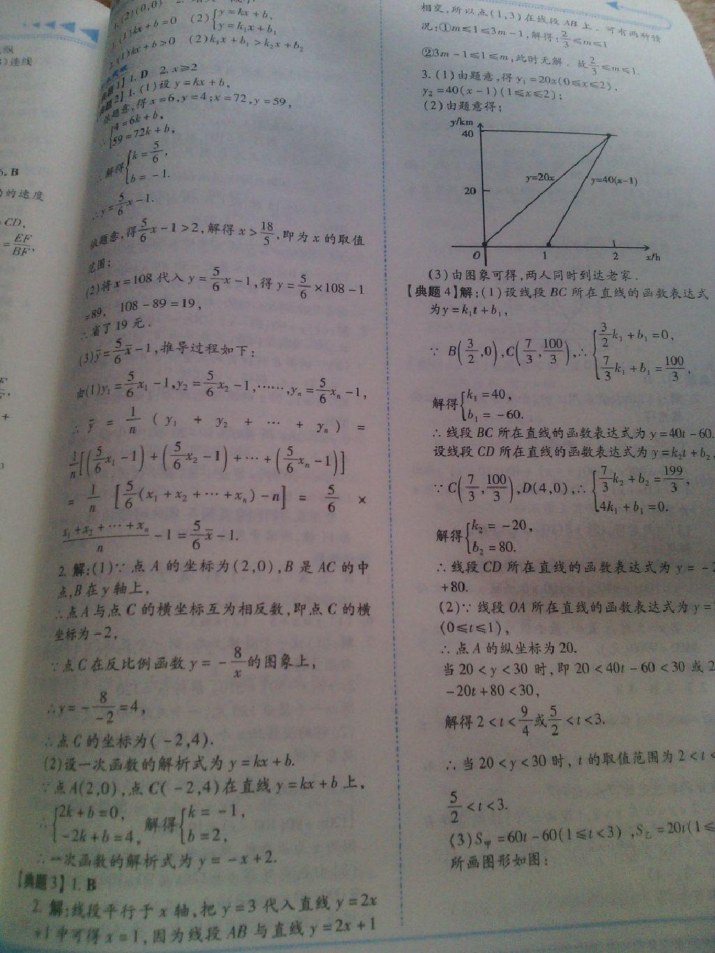 2017年湘教考苑中考总复习数学 第7页