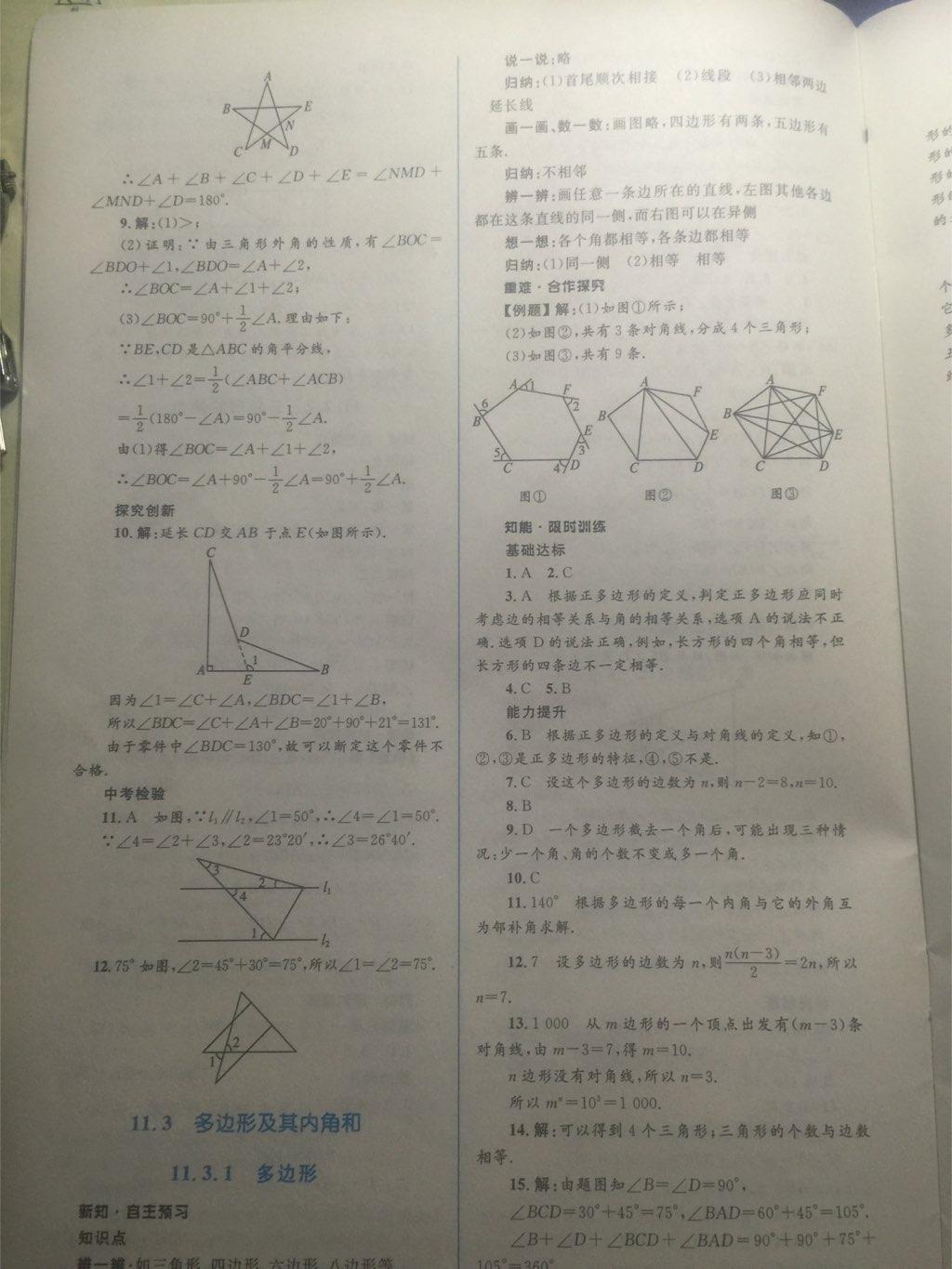 2016年初中同步学习目标与检测八年级数学上册人教版 第4页