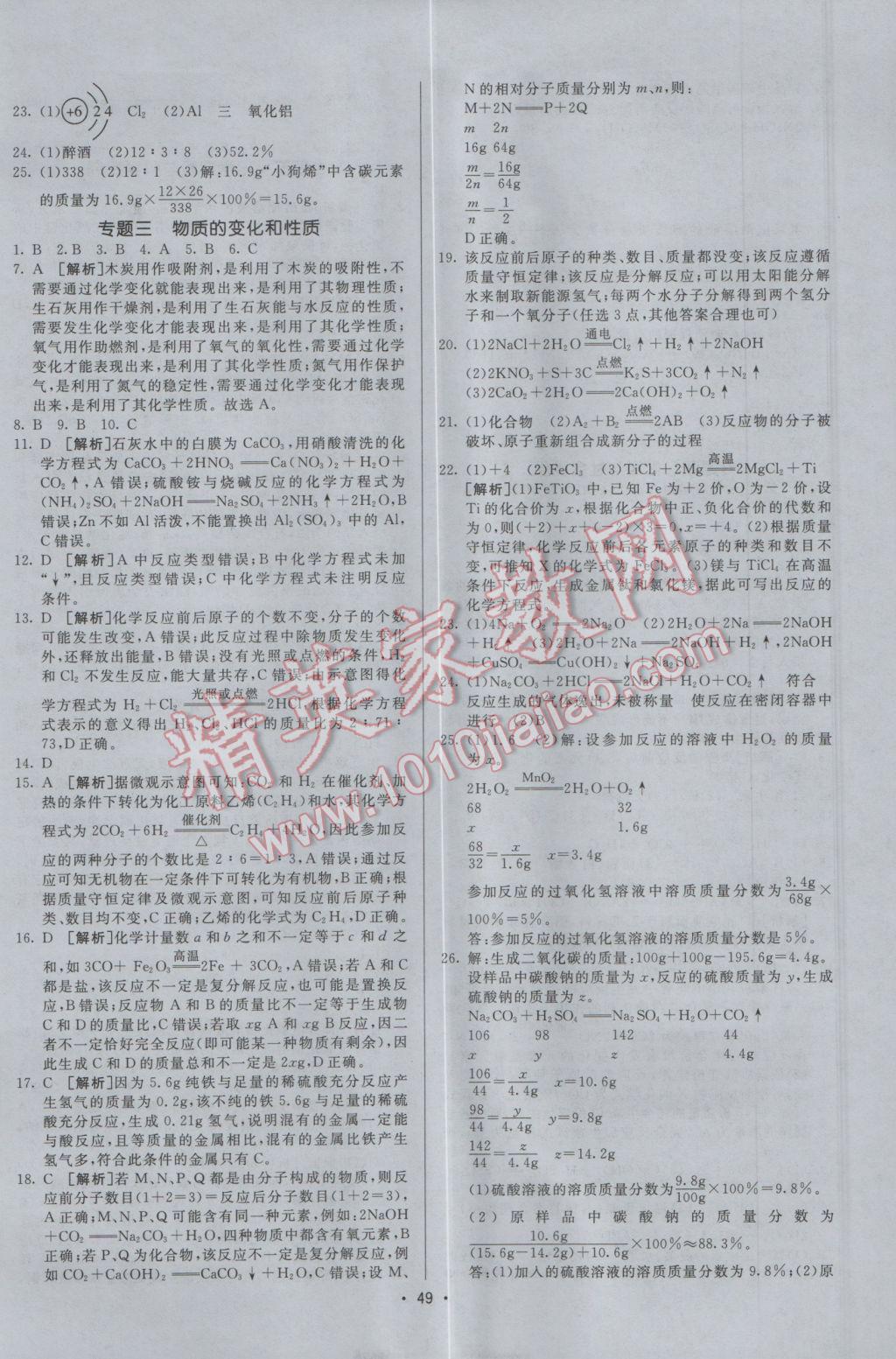 2017年升学锦囊化学人教版 参考答案第25页