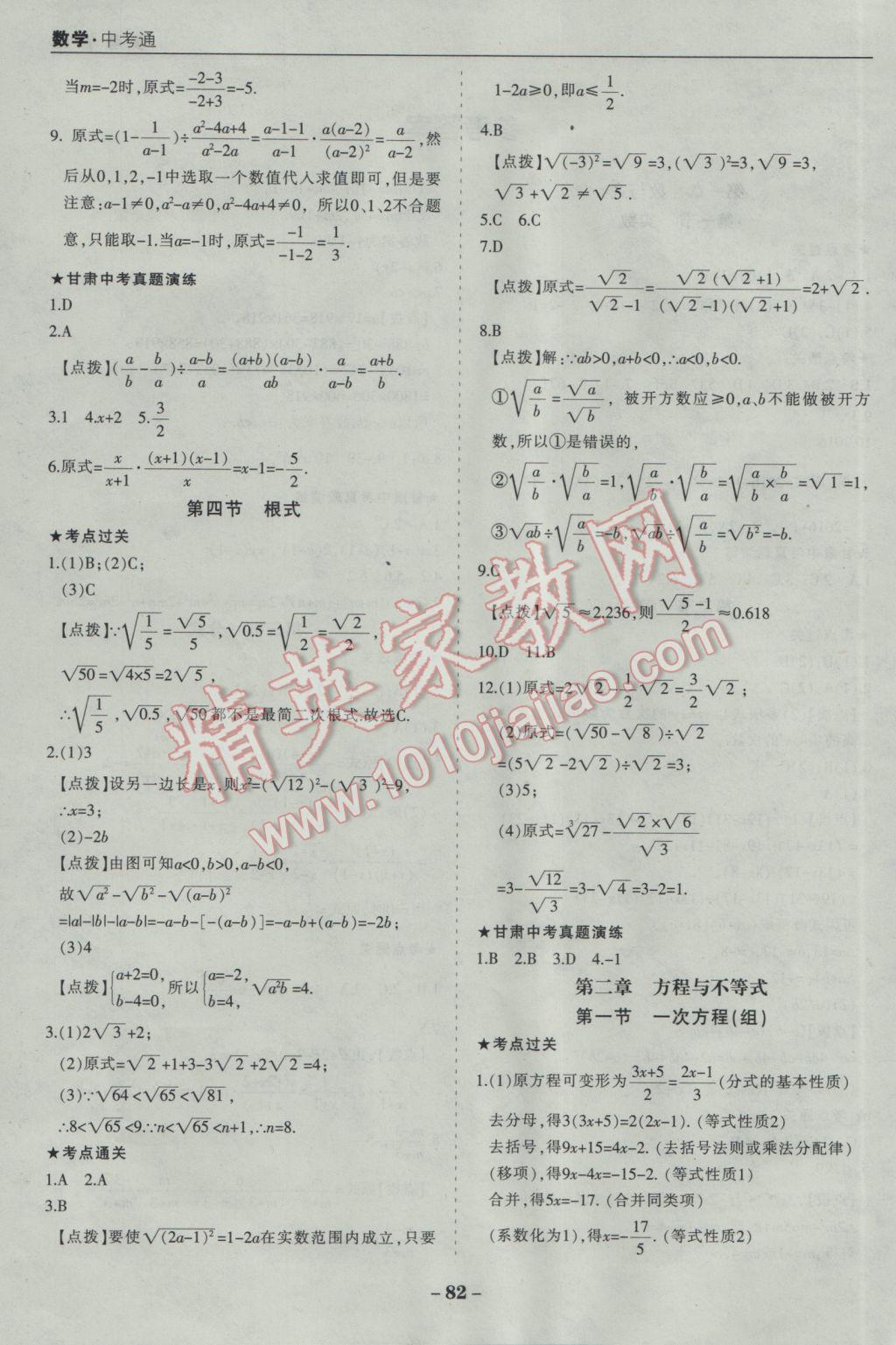 2017年中考通甘肃省中考复习指导与测试数学人教版 参考答案第2页