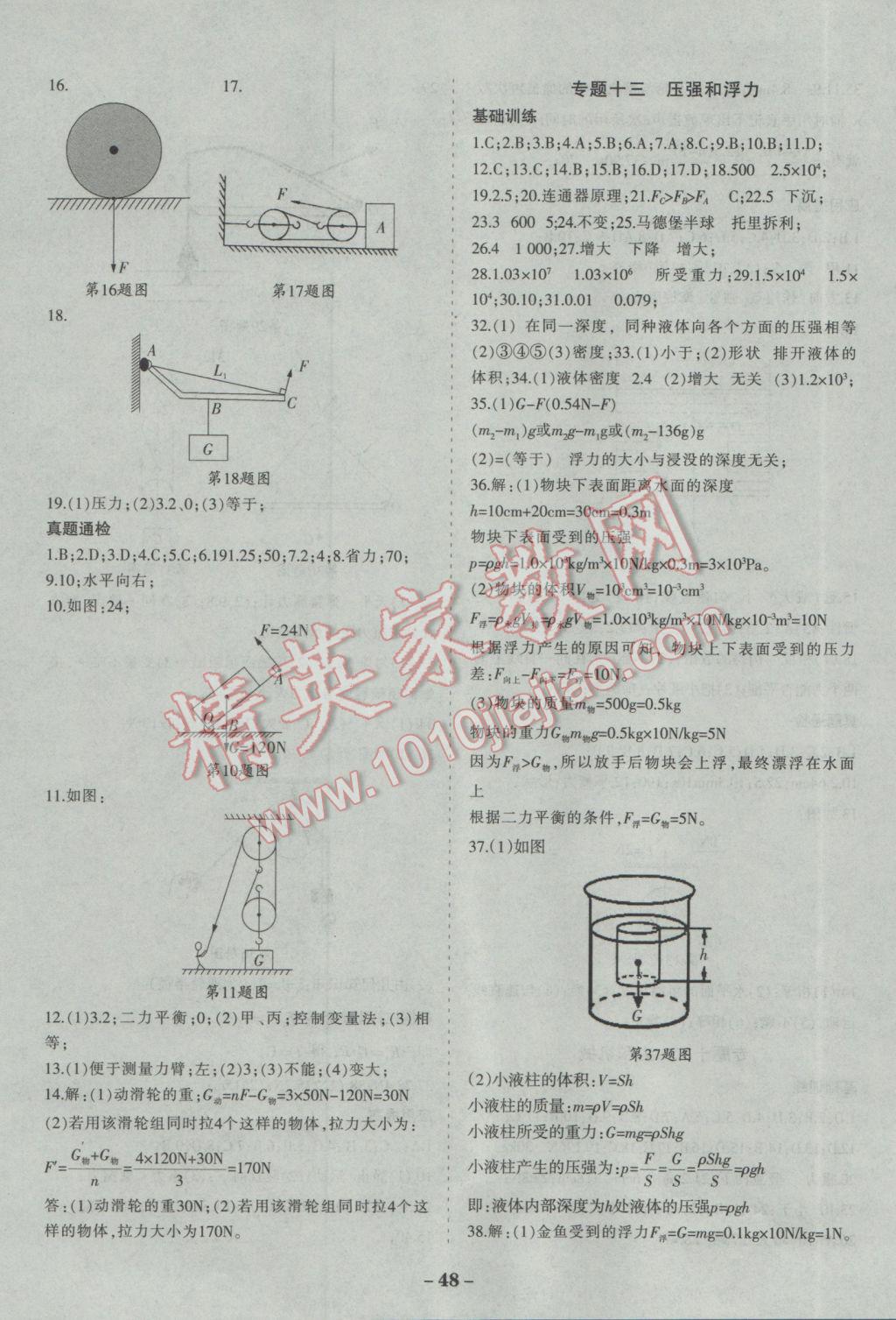 2017年中考通甘肅省中考復(fù)習(xí)指導(dǎo)與測(cè)試物理人教版 參考答案第12頁(yè)