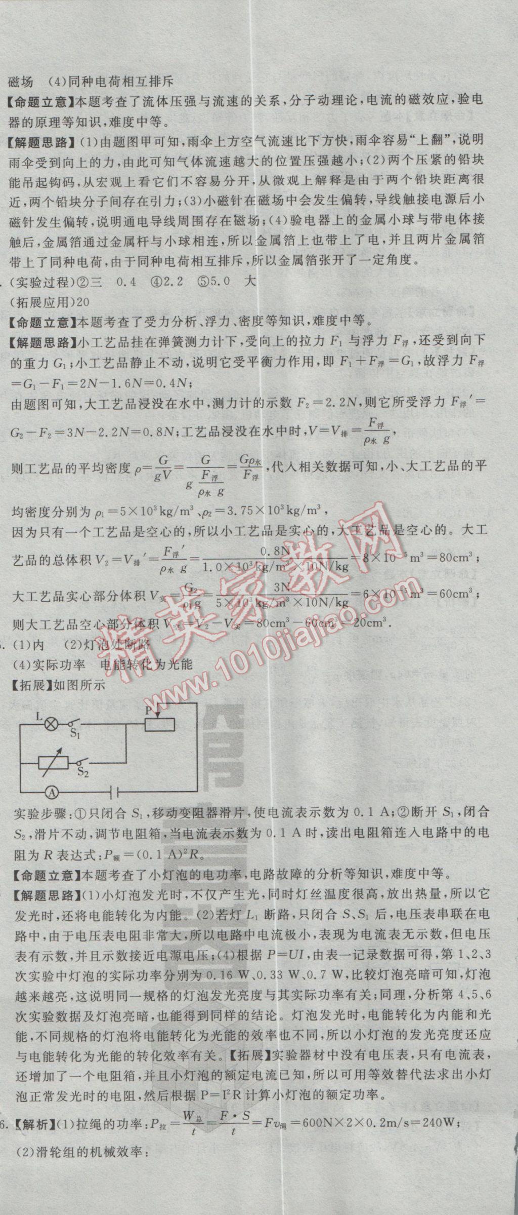 2017年河北中考必備中考第一卷物理 參考答案第14頁