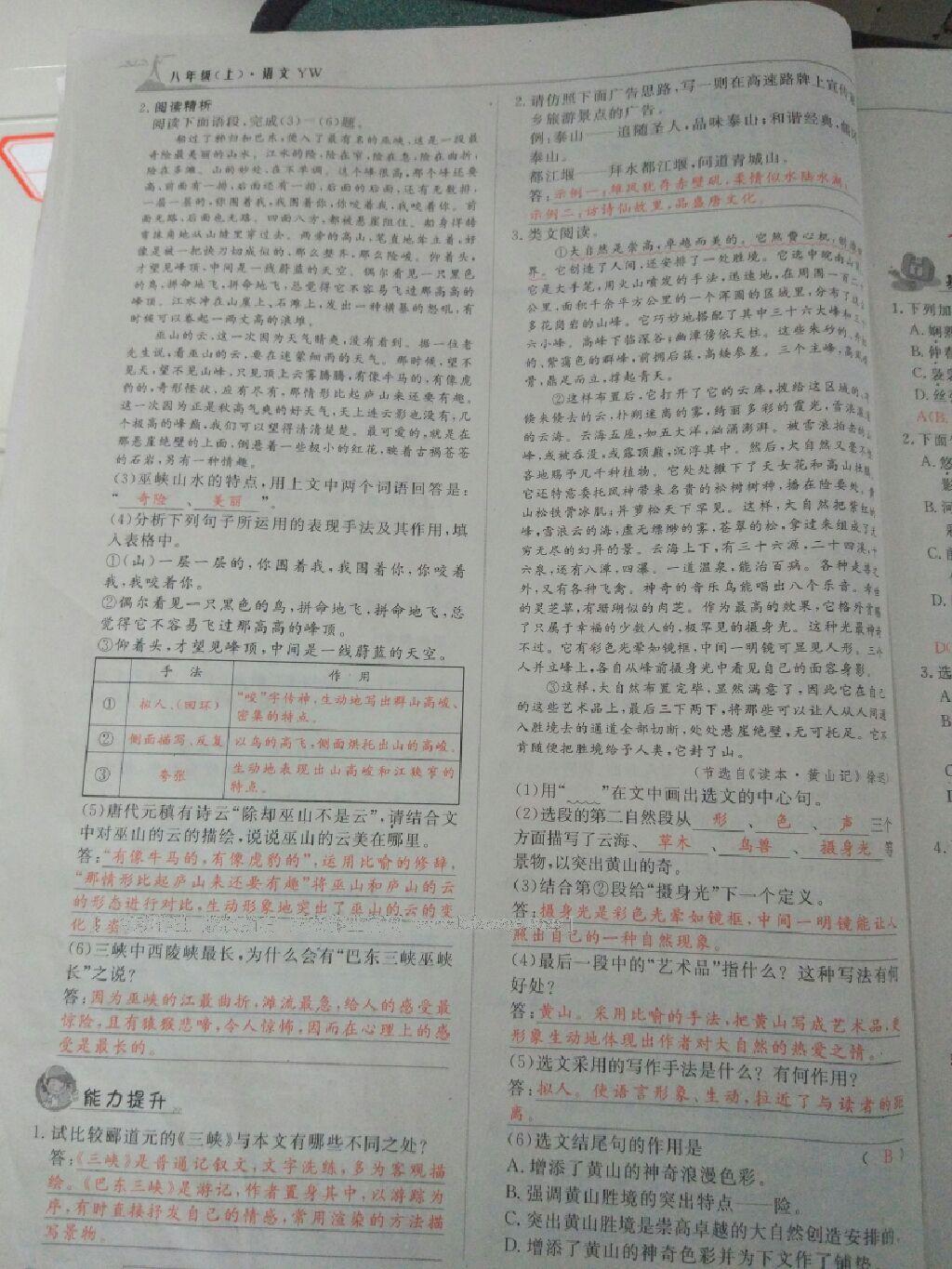 2016年五州圖書超越訓(xùn)練八年級語文上冊語文版 第2頁