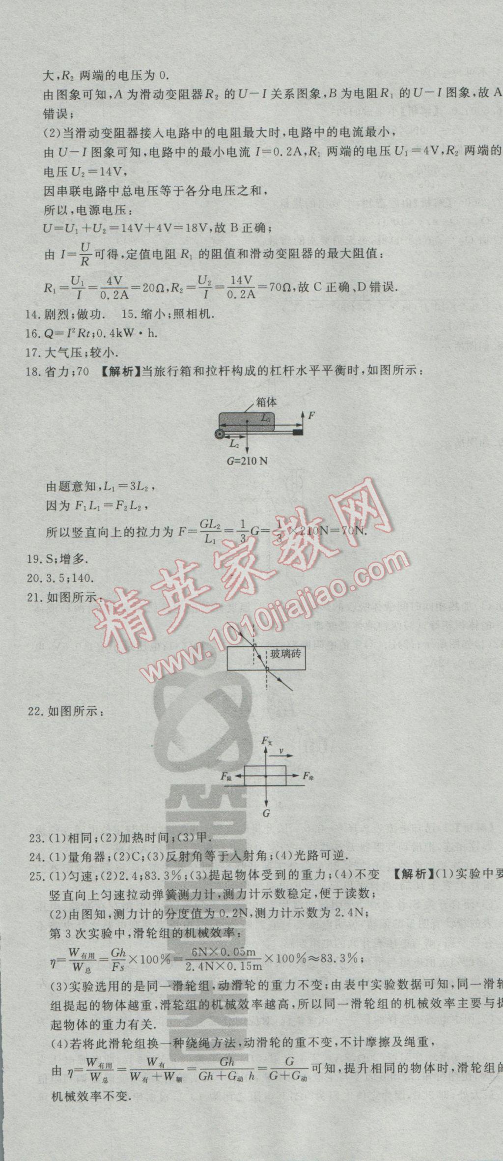 2017年河北中考必備中考第一卷物理 參考答案第71頁