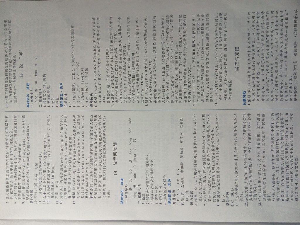 2016年人教金學(xué)典同步解析與測評學(xué)考練八年級語文上冊人教版 第7頁