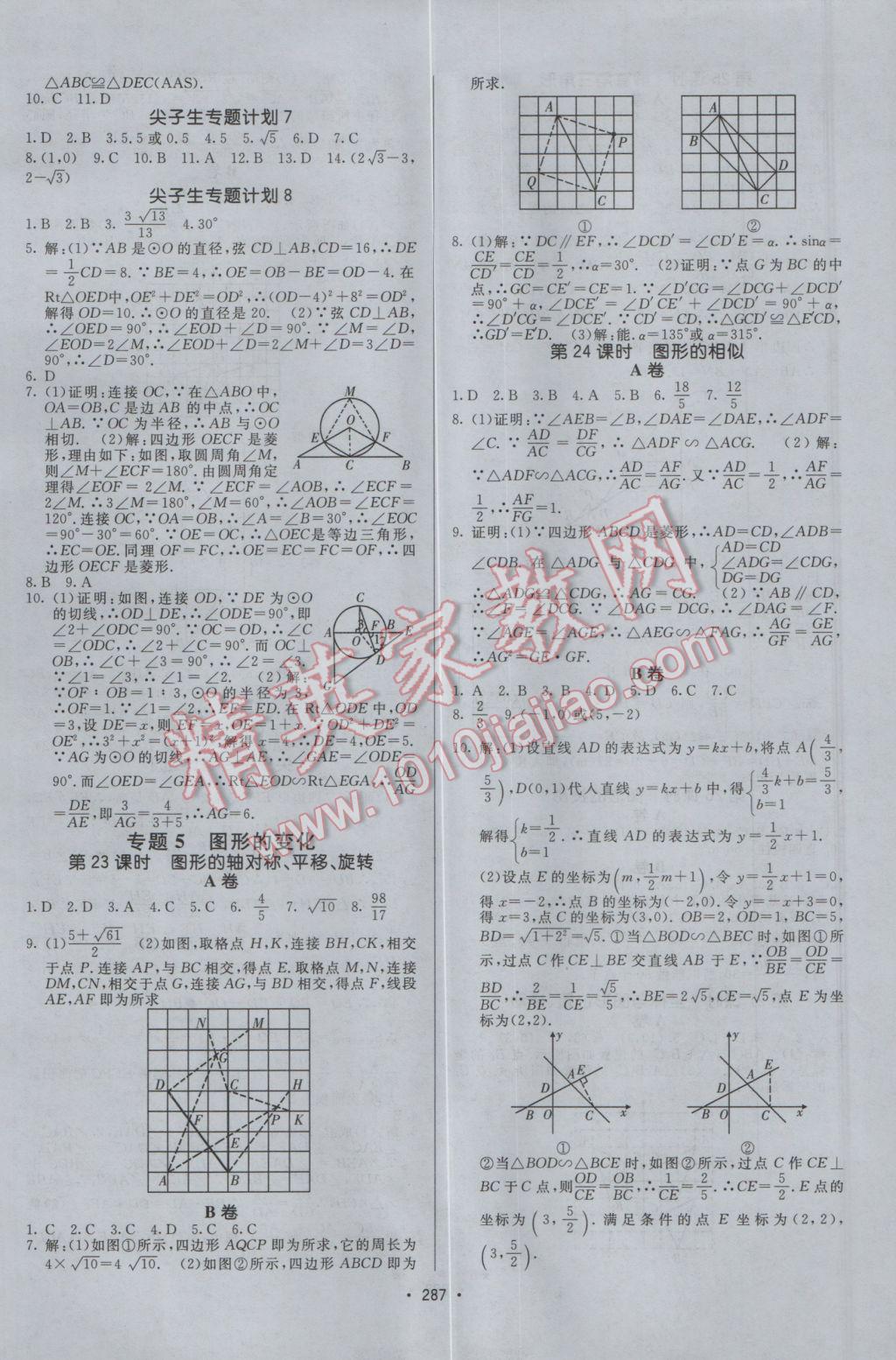 2017年升學(xué)錦囊數(shù)學(xué)北師大版 參考答案第33頁(yè)