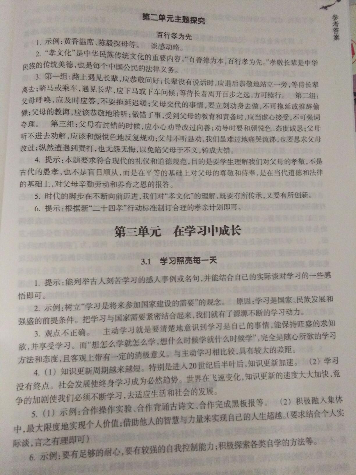 2016年作业本七年级道德与法治上册浙江教育出版社 第10页