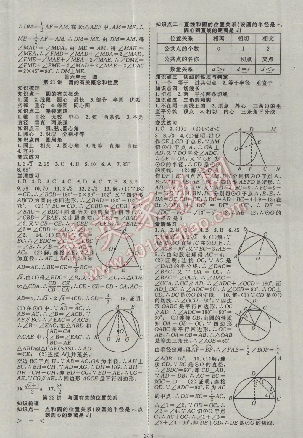 2017年名師學(xué)案中考復(fù)習(xí)堂堂清數(shù)學(xué) 參考答案第15頁