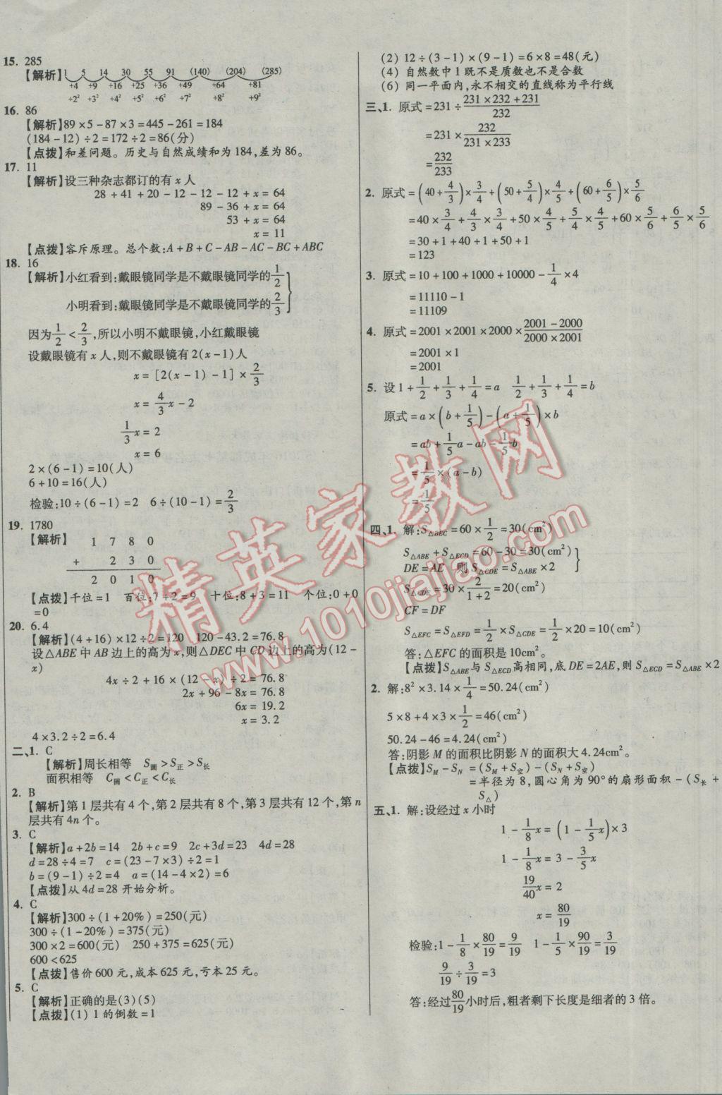 2017年小學(xué)畢業(yè)升學(xué)真題詳解四川十大名校招生真卷數(shù)學(xué) 參考答案第12頁