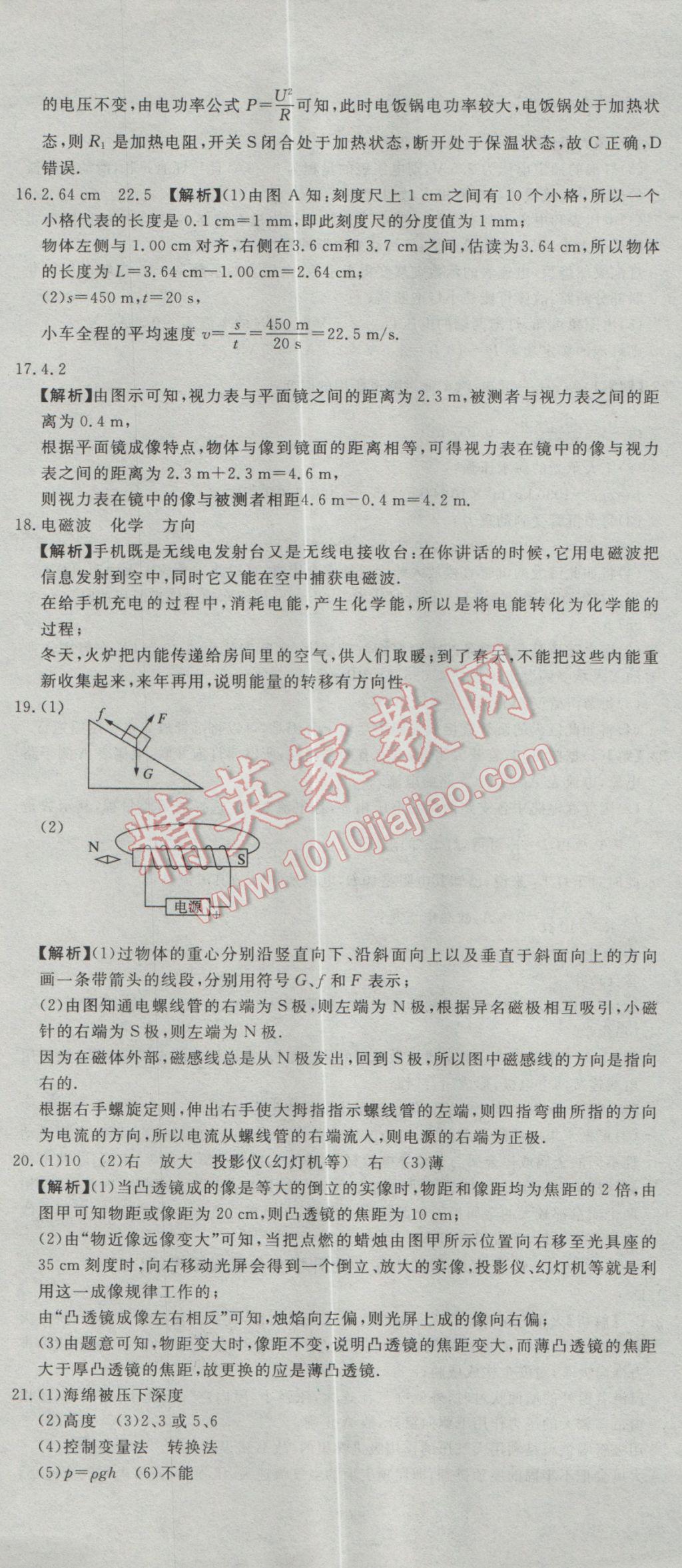 2017年河北中考必備中考第一卷物理 參考答案第61頁