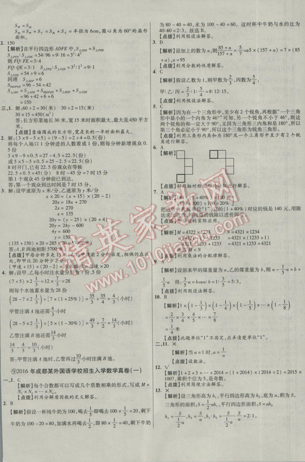 2017年小学毕业升学真题详解四川十大名校招生真卷数学 参考答案第16页