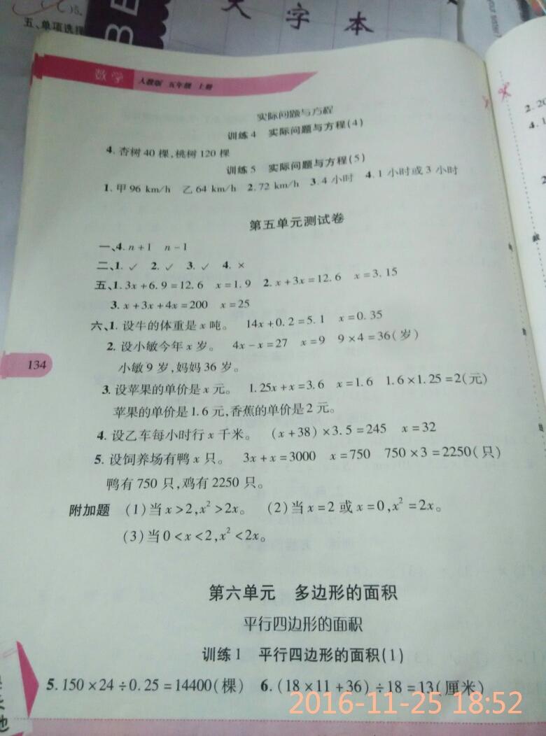 2016年新課程新練習(xí)五年級(jí)數(shù)學(xué)上冊(cè)人教版 第6頁(yè)