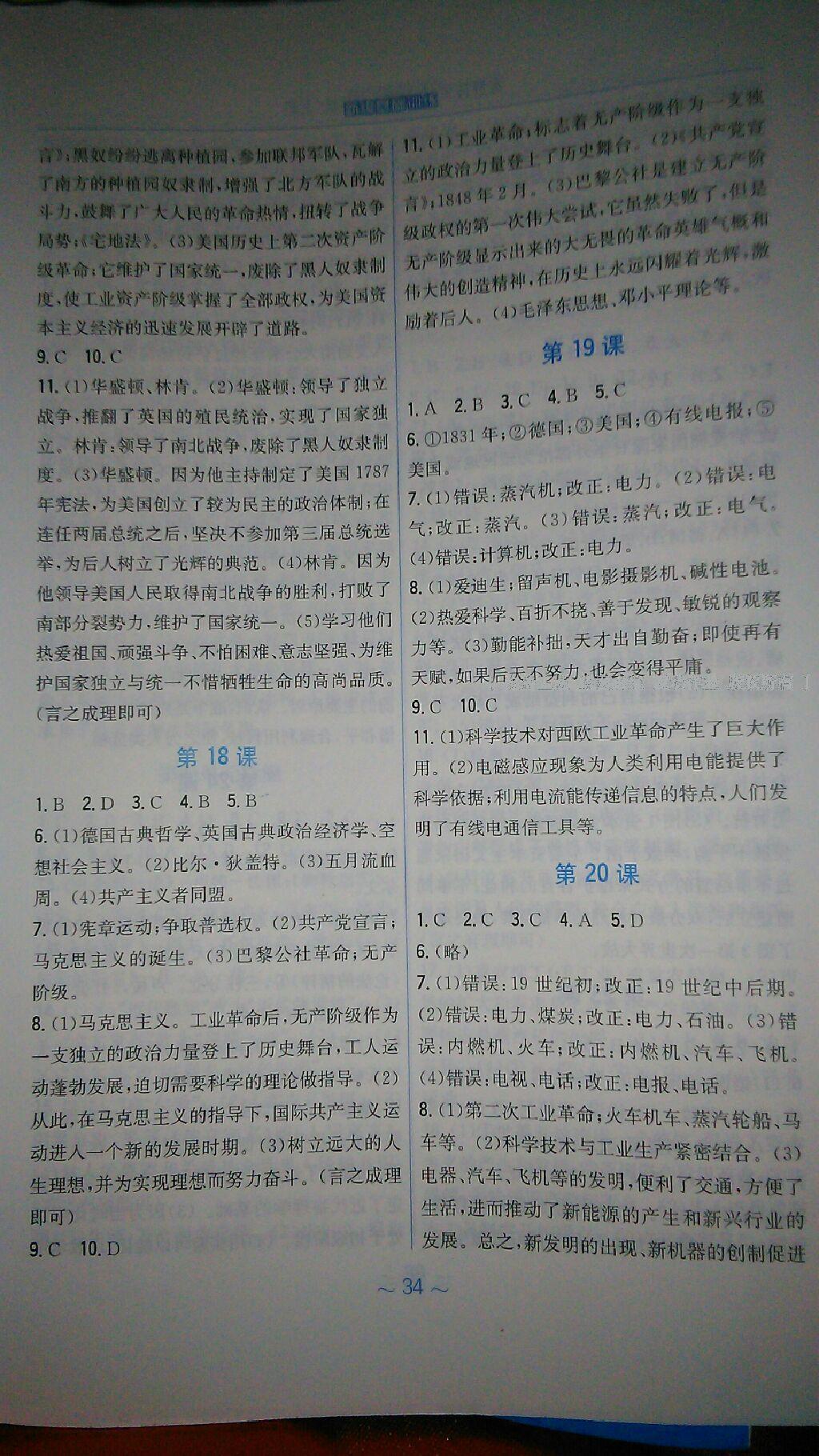 2016年新編基礎(chǔ)訓(xùn)練九年級世界歷史上冊岳麓版 第10頁