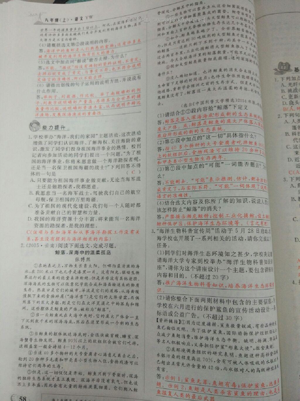 2016年五州圖書超越訓練八年級語文上冊語文版 第37頁