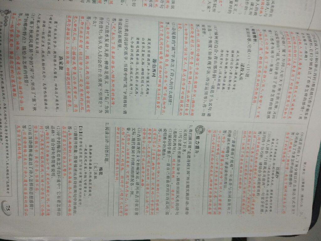 2016年五州圖書(shū)超越訓(xùn)練八年級(jí)語(yǔ)文上冊(cè)語(yǔ)文版 第48頁(yè)