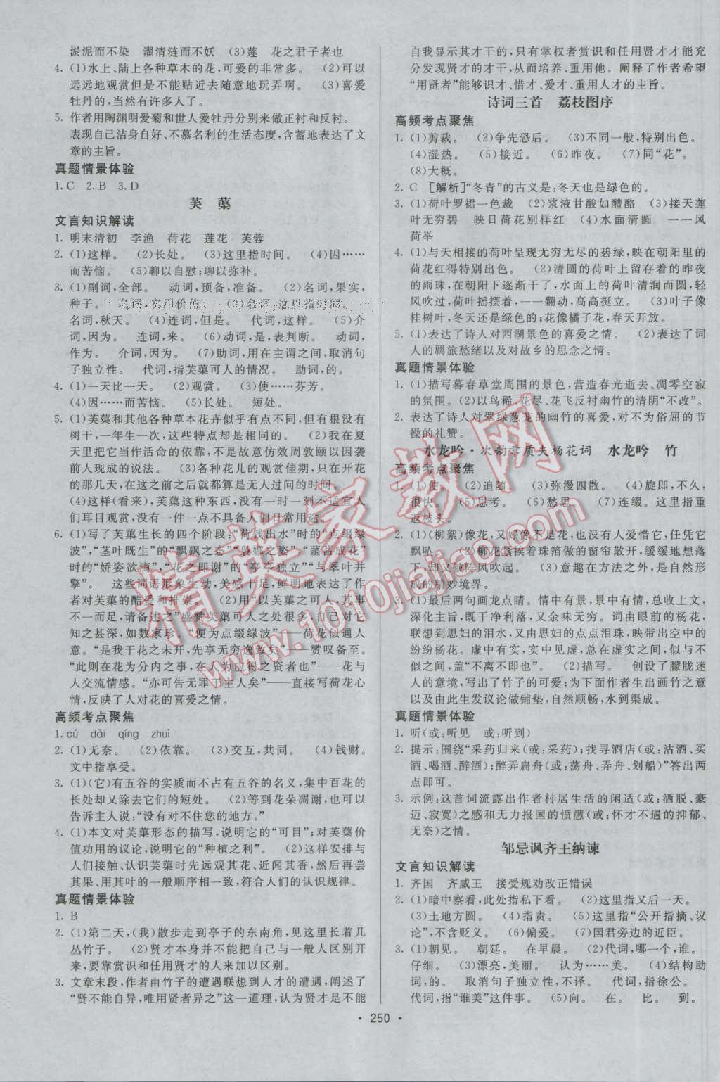 2017年升學(xué)錦囊語文北師大版 參考答案第14頁