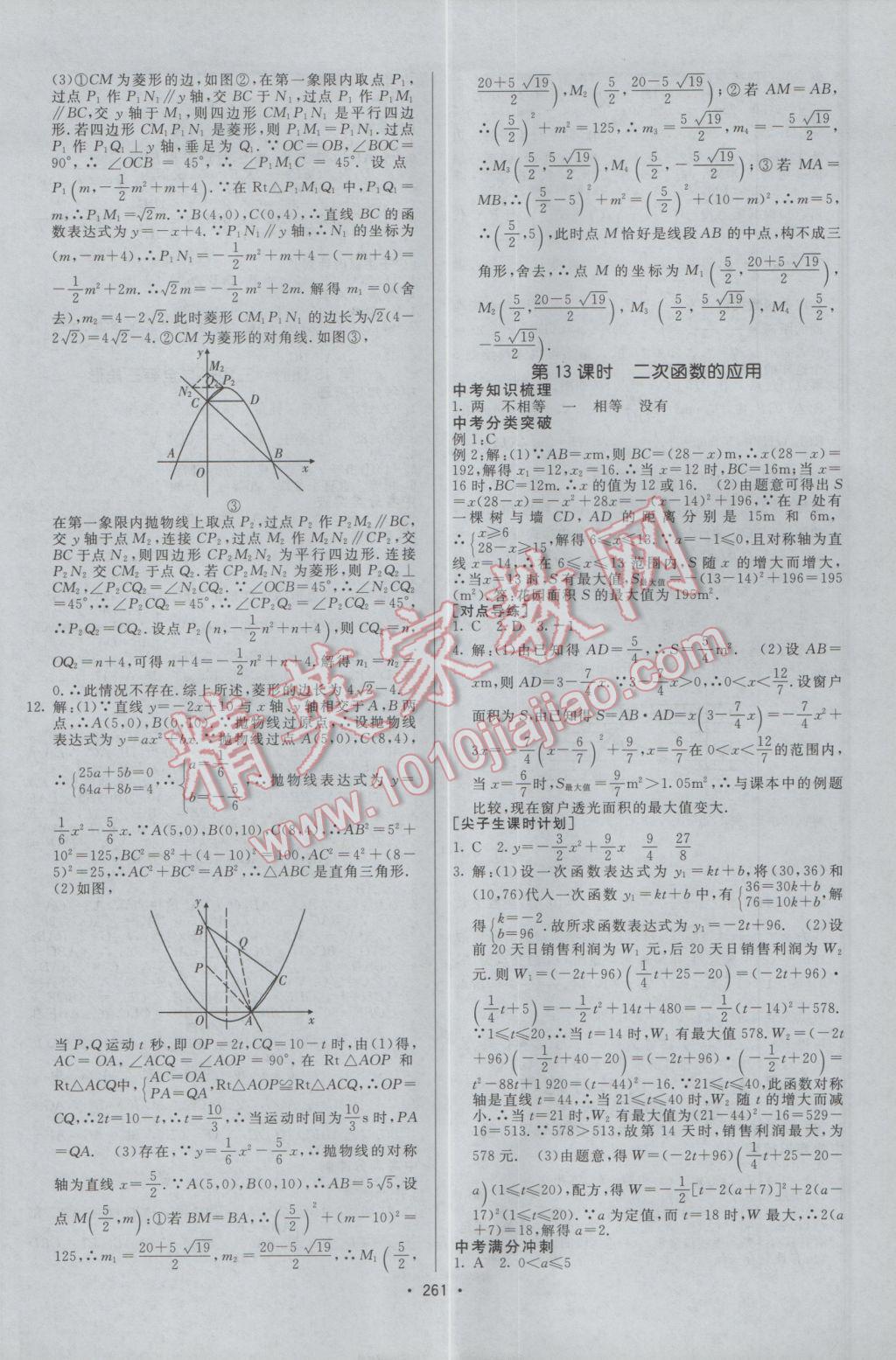 2017年升學錦囊數(shù)學北師大版 參考答案第7頁