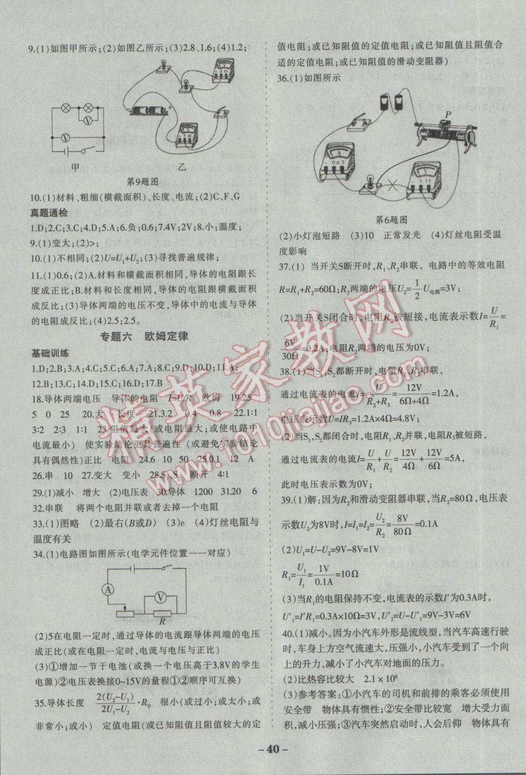 2017年中考通甘肅省中考復(fù)習指導(dǎo)與測試物理人教版 參考答案第4頁