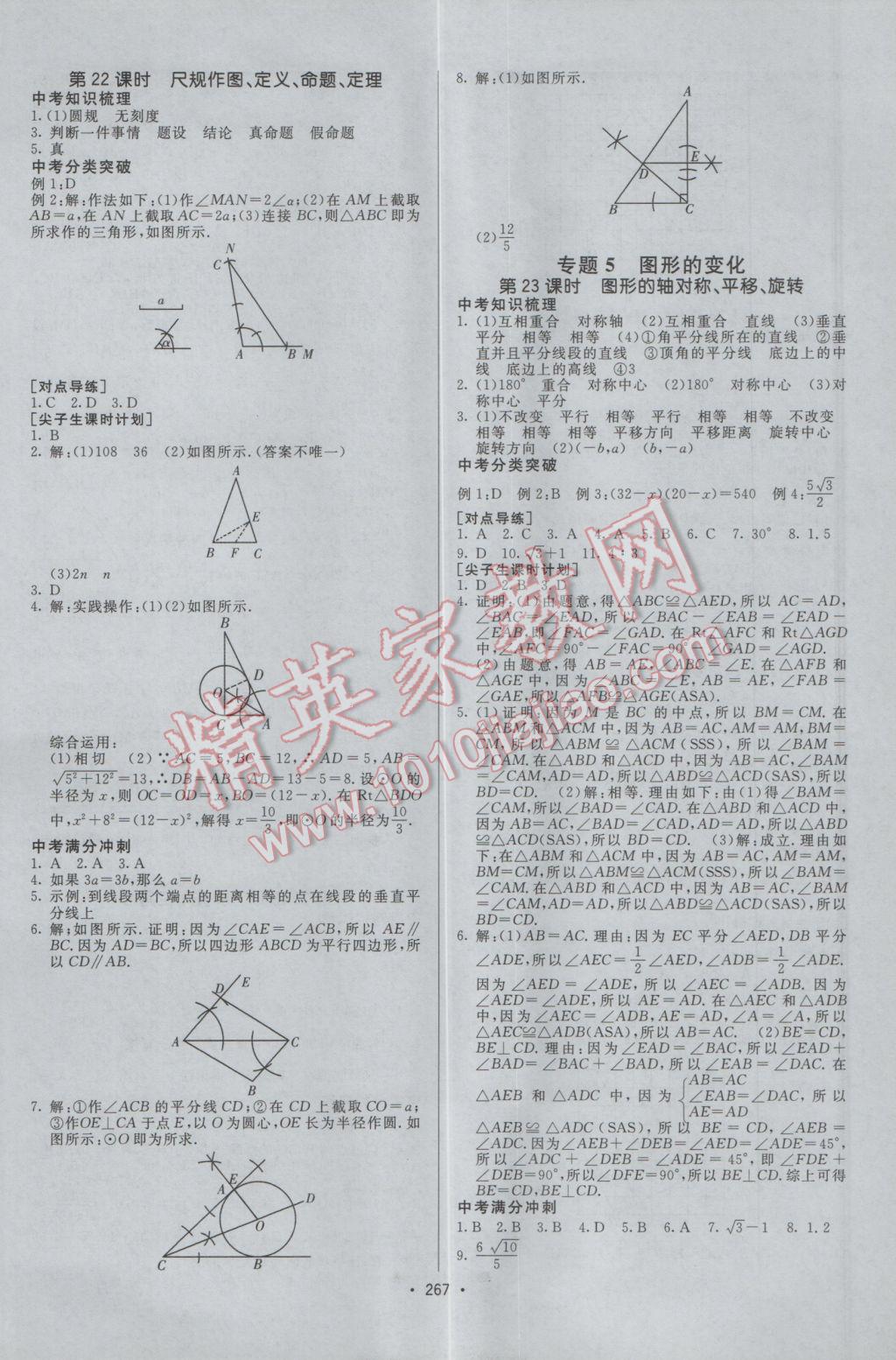 2017年升學(xué)錦囊數(shù)學(xué)北師大版 參考答案第13頁