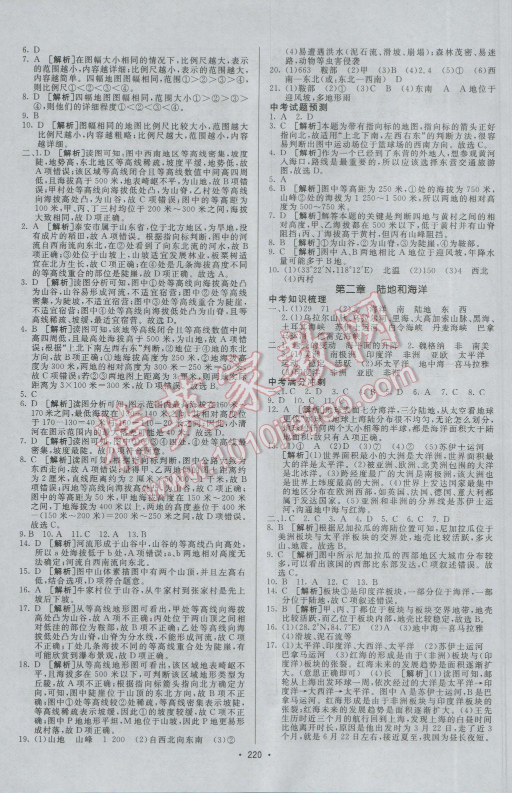 2017年升学锦囊地理人教版 参考答案第2页