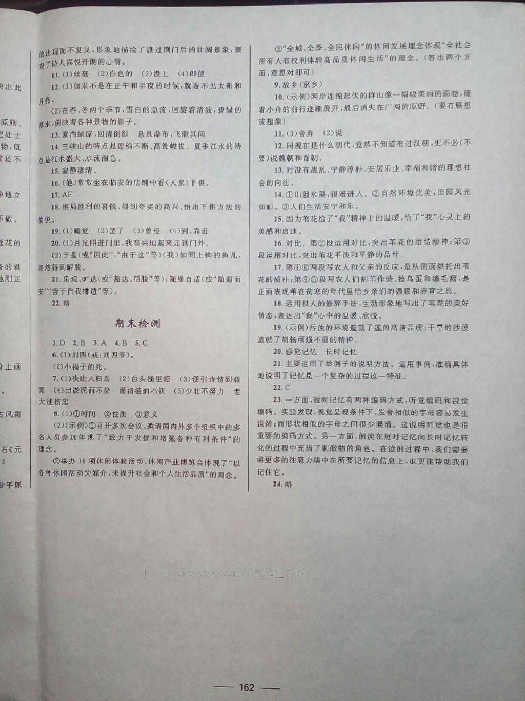 2016年夺冠百分百新导学课时练八年级语文上册人教版 第20页