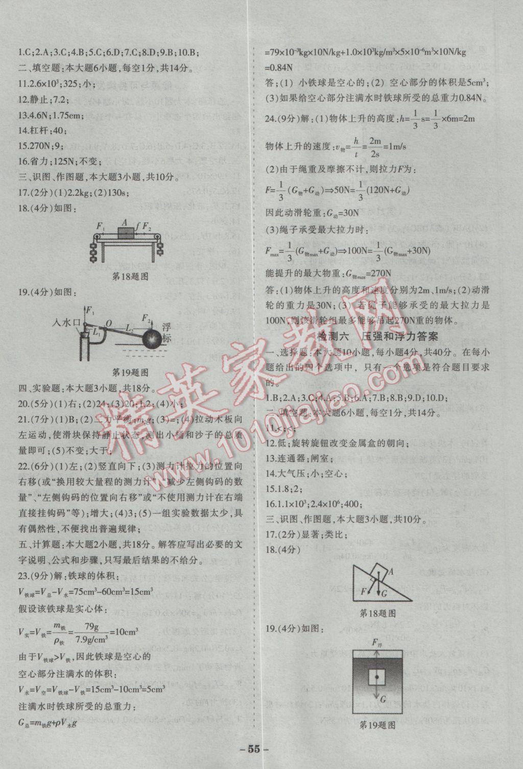 2017年中考通甘肅省中考復習指導與測試物理人教版 參考答案第18頁