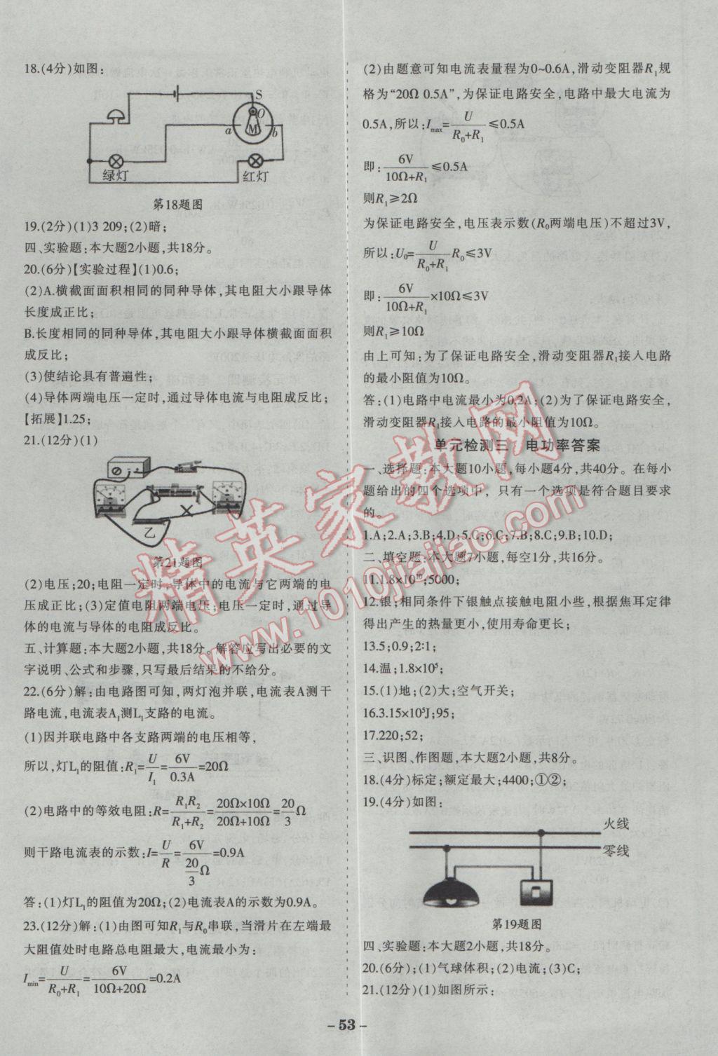 2017年中考通甘肅省中考復(fù)習(xí)指導(dǎo)與測(cè)試物理人教版 參考答案第17頁