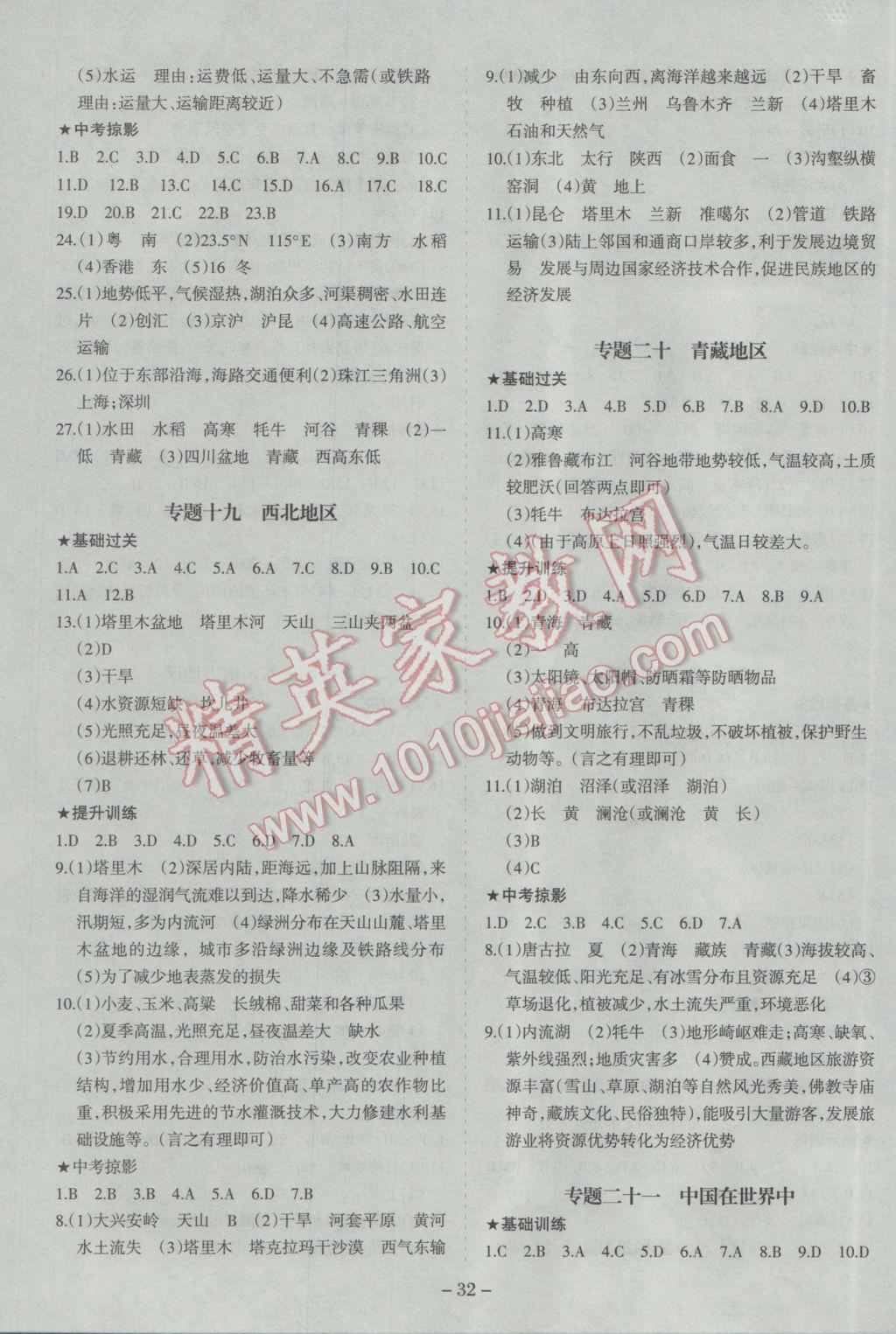 2017年中考通甘肃省中考复习指导与测试地理人教版 参考答案第8页