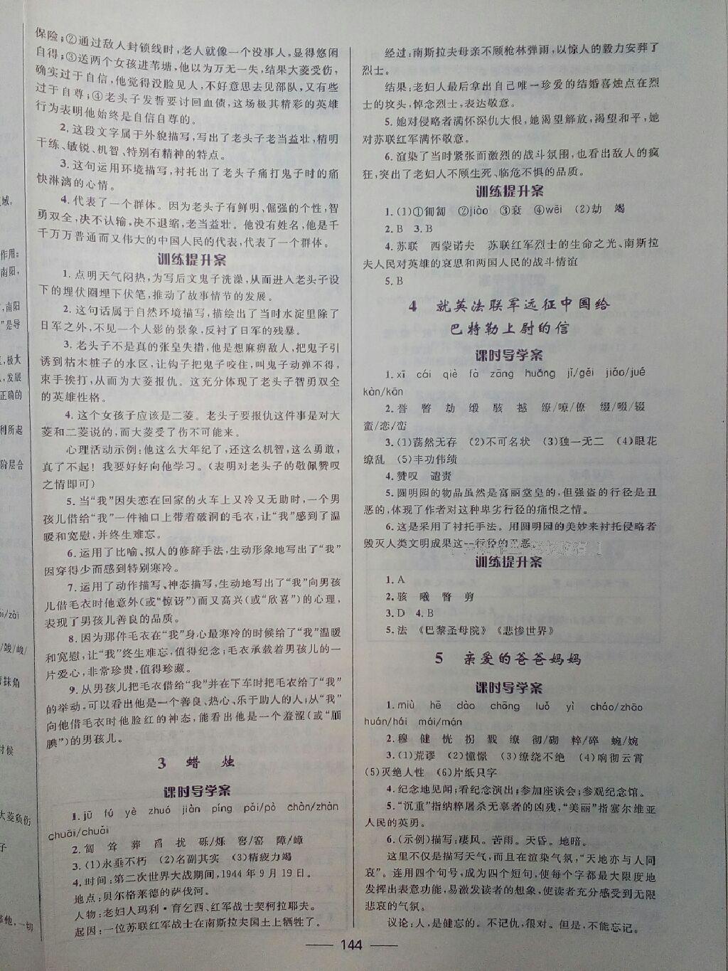 2016年奪冠百分百新導(dǎo)學(xué)課時練八年級語文上冊人教版 第2頁