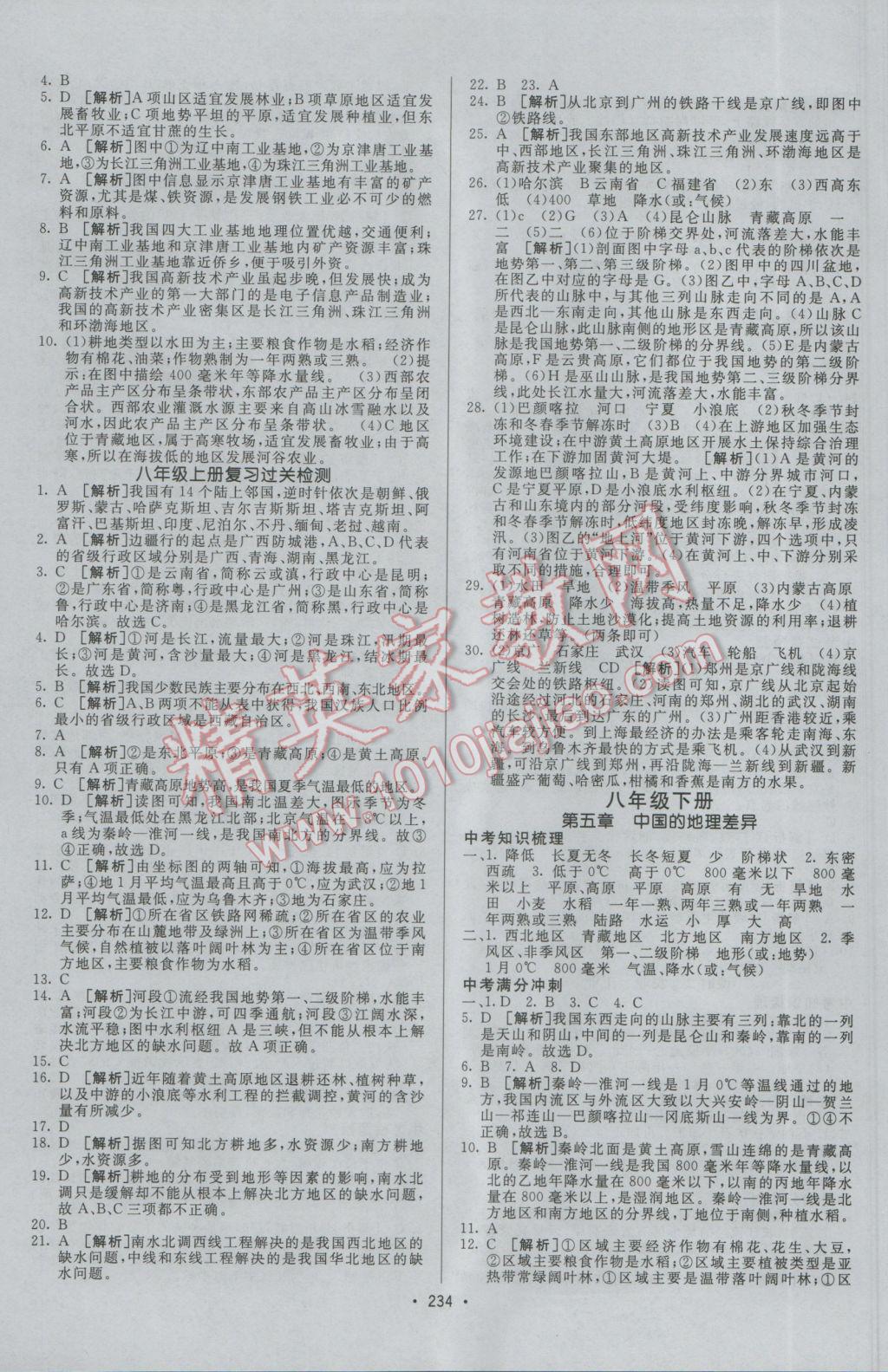 2017年升学锦囊地理人教版 参考答案第16页