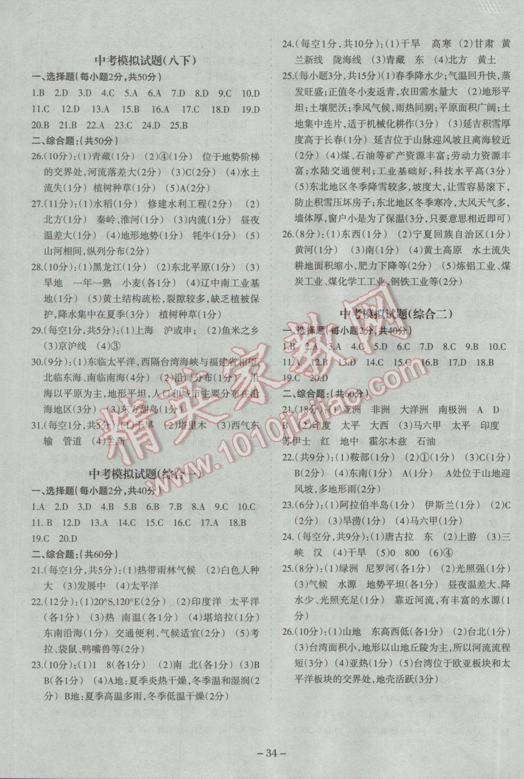 2017年中考通甘肃省中考复习指导与测试地理人教版 参考答案第10页