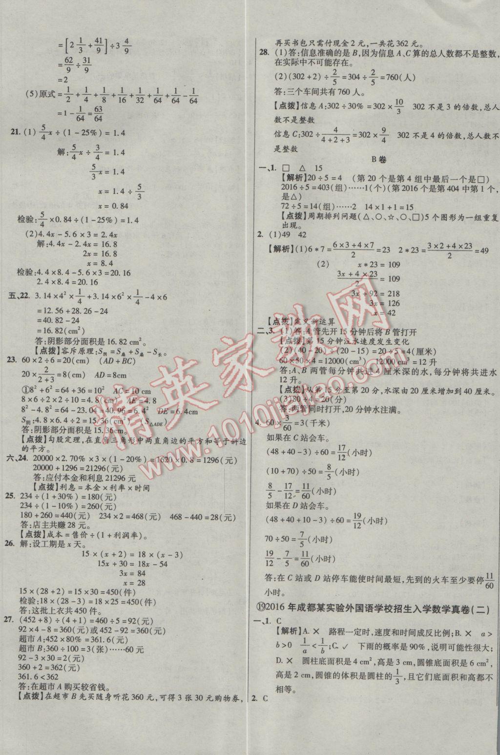 2017年小学毕业升学真题详解四川十大名校招生真卷数学 参考答案第29页