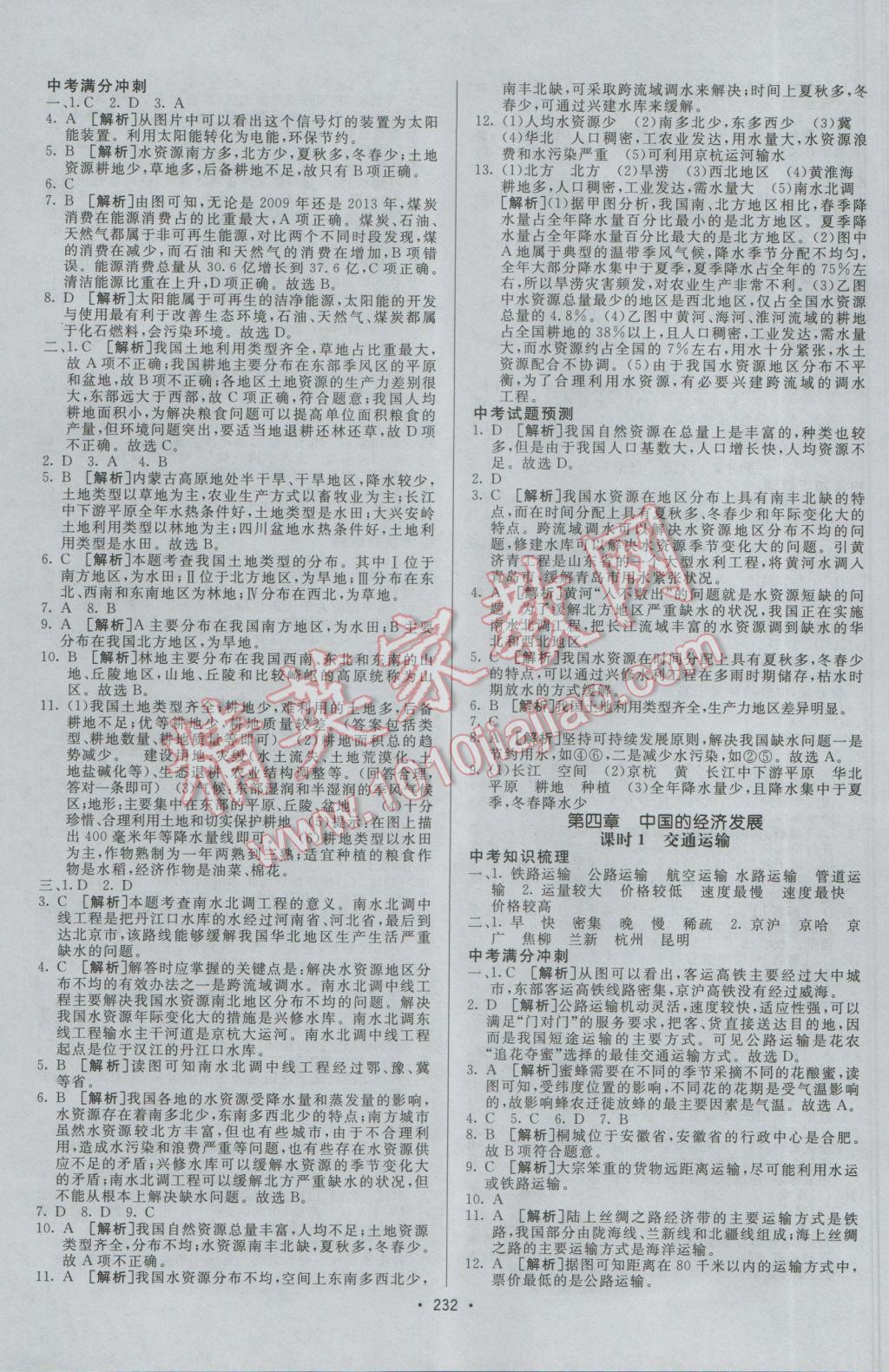 2017年升学锦囊地理人教版 参考答案第14页