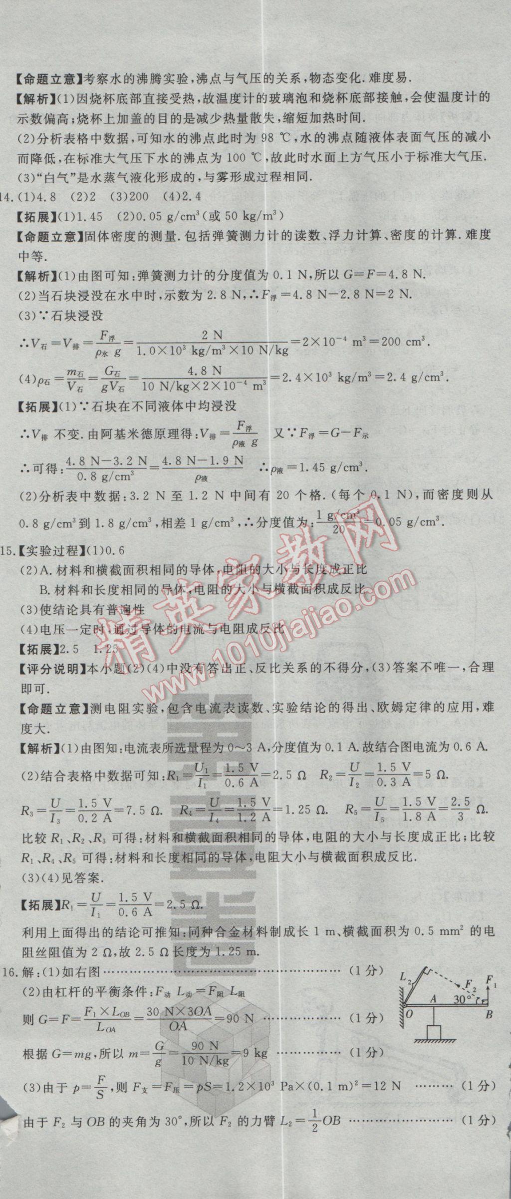 2017年河北中考必備中考第一卷物理 參考答案第8頁