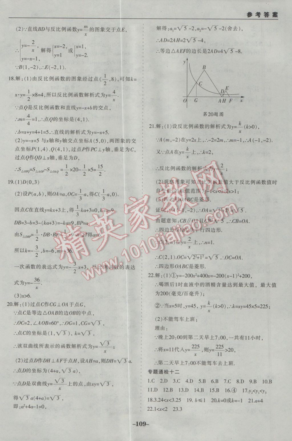 2017年中考通甘肅省中考復(fù)習(xí)指導(dǎo)與測試數(shù)學(xué)人教版 參考答案第29頁