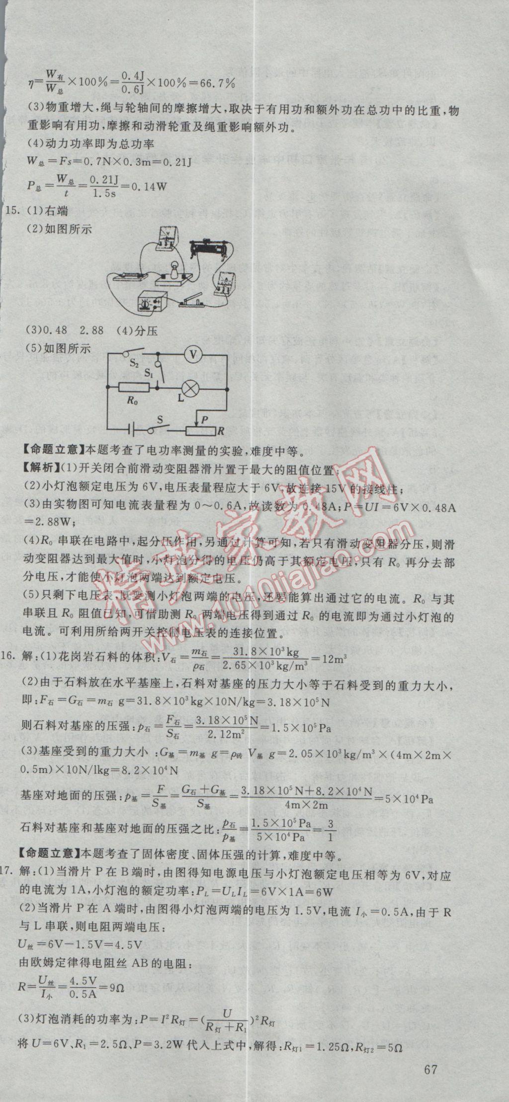 2017年河北中考必備中考第一卷物理 參考答案第21頁