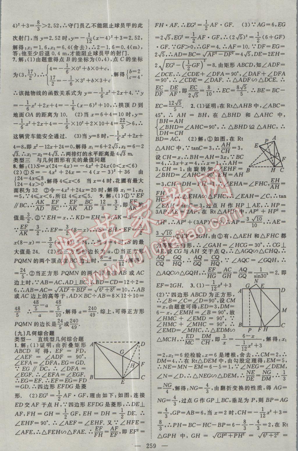 2017年名師學(xué)案中考復(fù)習(xí)堂堂清數(shù)學(xué) 參考答案第26頁