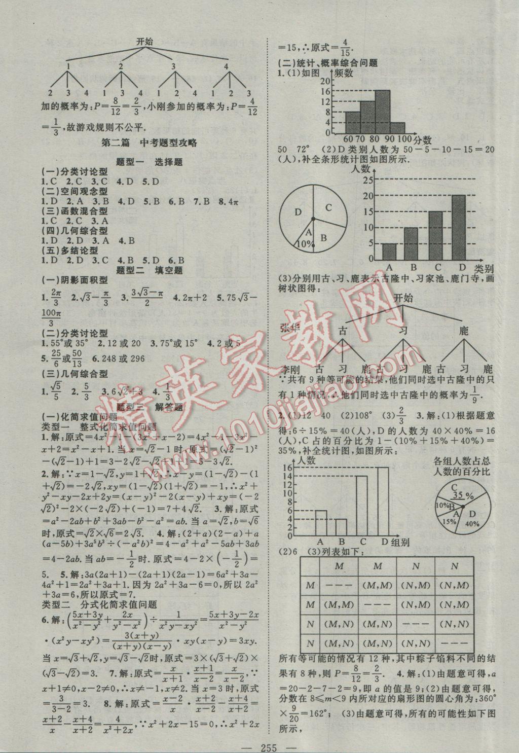 2017年名師學(xué)案中考復(fù)習(xí)堂堂清數(shù)學(xué) 參考答案第22頁(yè)