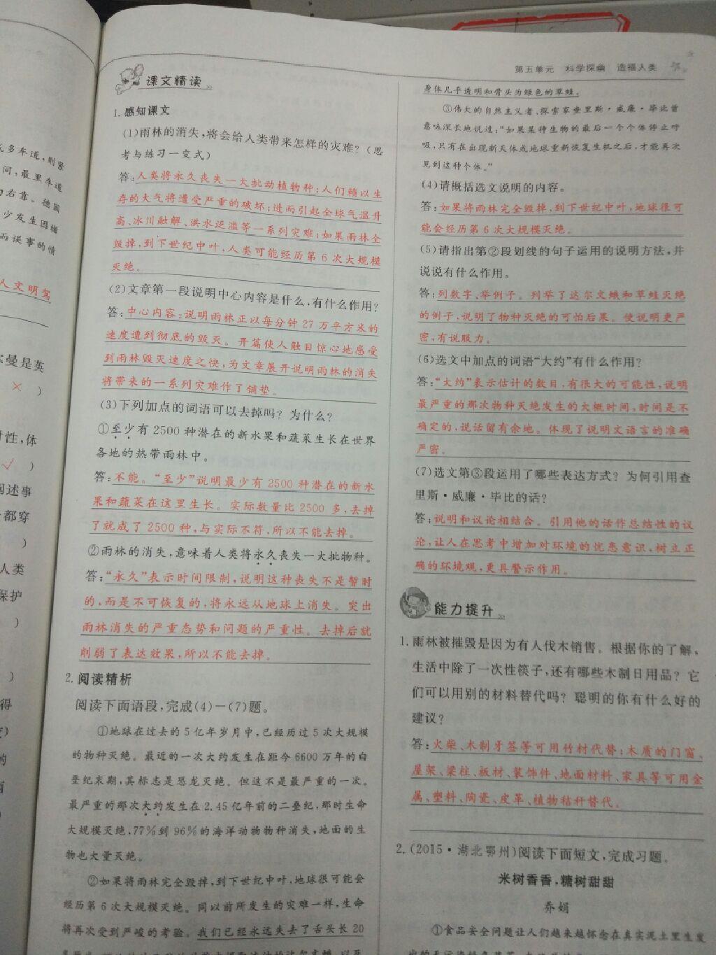 2016年五州圖書(shū)超越訓(xùn)練八年級(jí)語(yǔ)文上冊(cè)語(yǔ)文版 第34頁(yè)