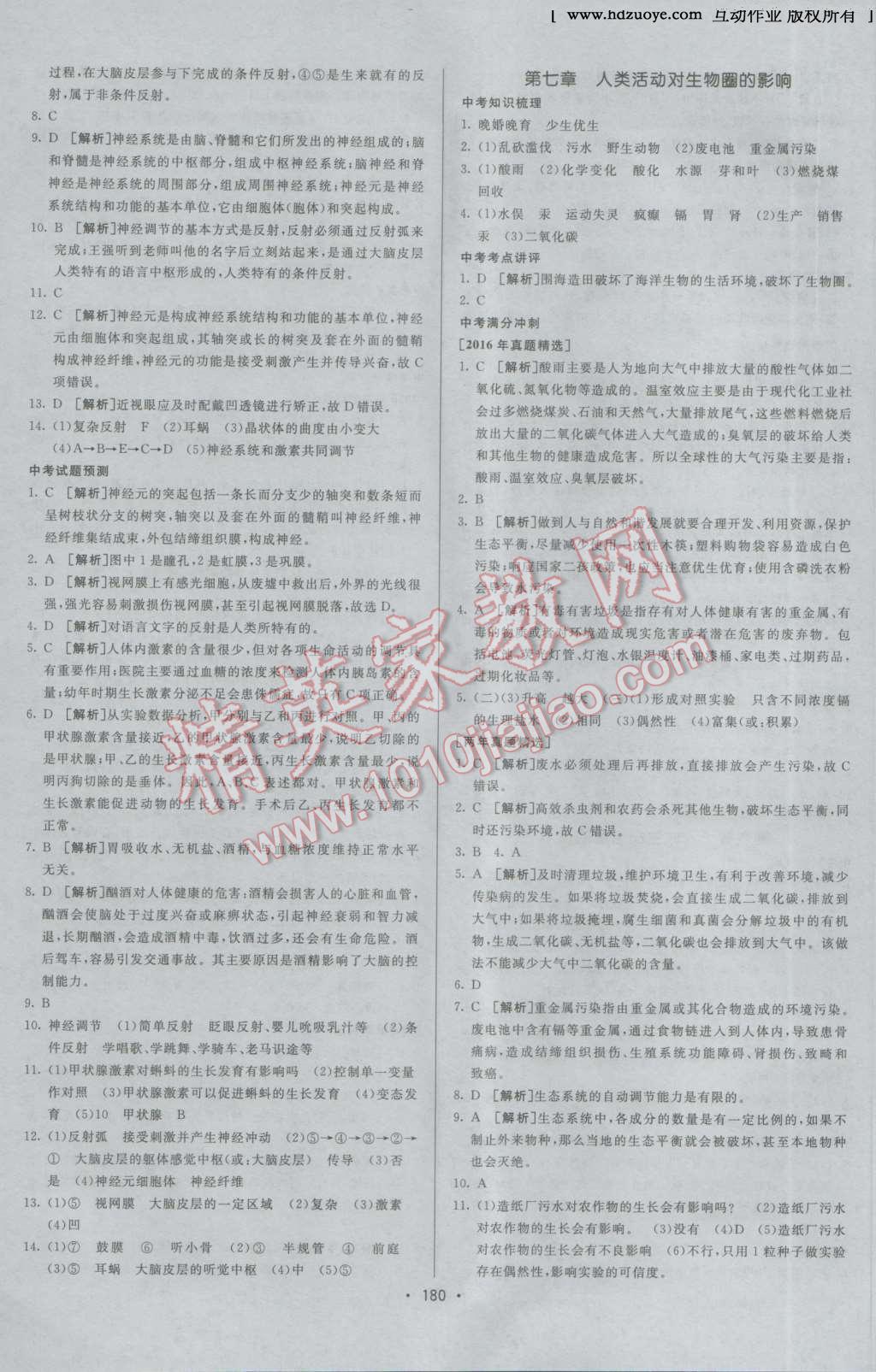 2017年升学锦囊生物人教版 参考答案第10页