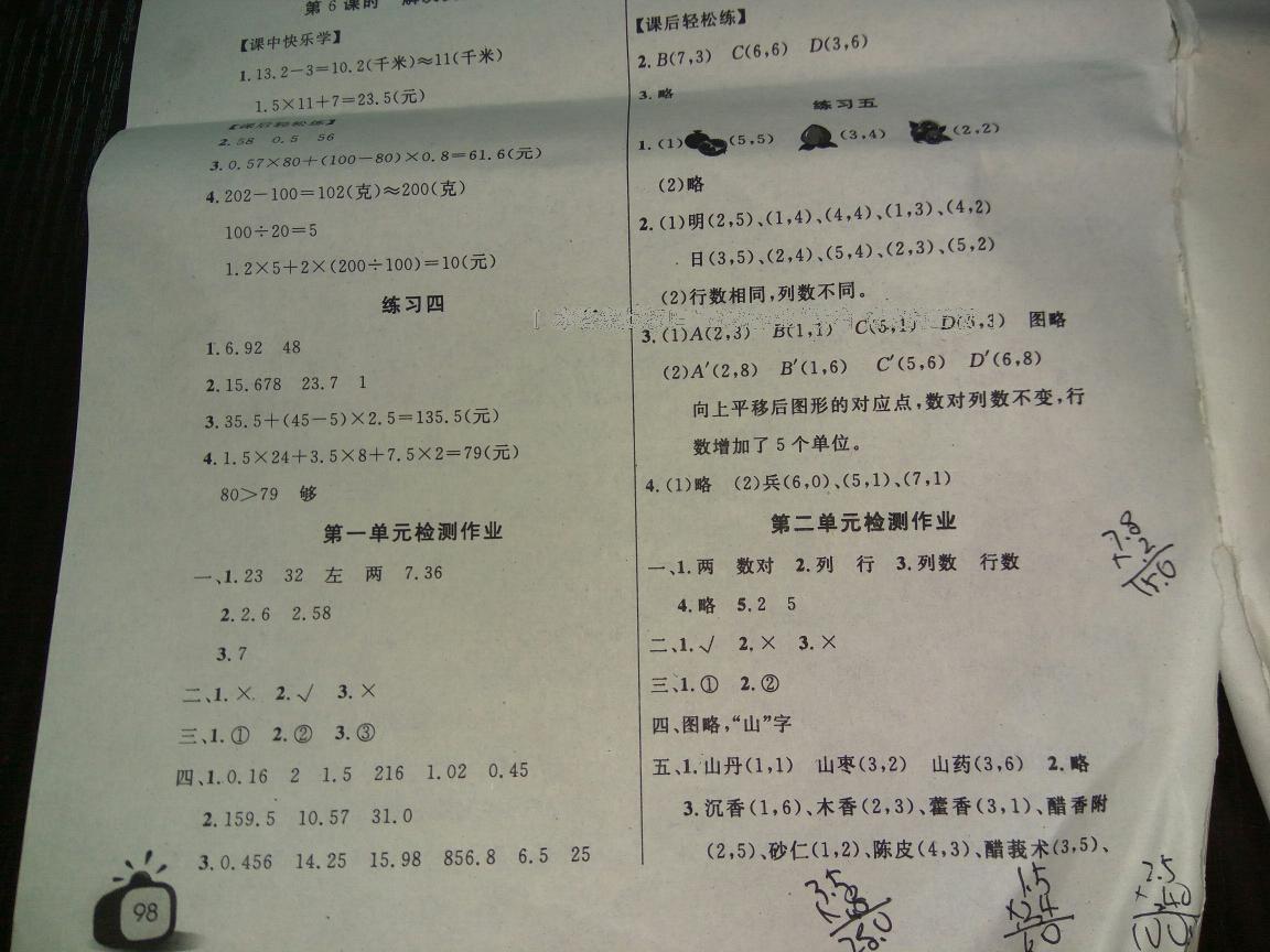 2016年长江全能学案同步练习册五年级数学上册人教版 第14页